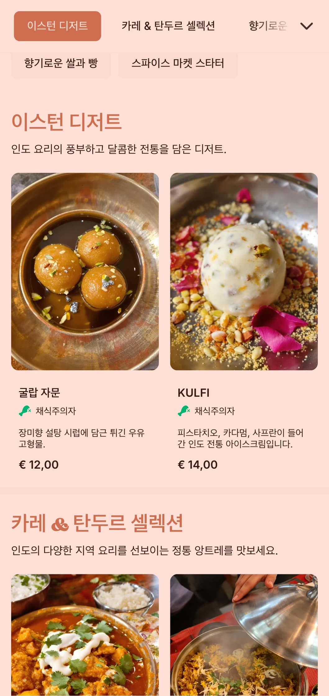 향긋한 향신료, 전통 레시피, 다채로운 프레젠테이션으로 인도풍의 활기찬 케이터링으로 문화 행사 및 테마 이벤트에 적합합니다.