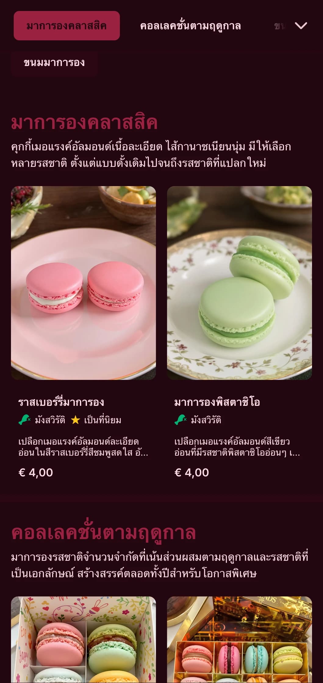 เมนูเบเกอรี่ที่เน้นความหรูหราและมีสีสัน พร้อมด้วยโทนสีชมพูเข้มข้นและตัวอักษรที่สวยงาม เหมาะสำหรับผู้เชี่ยวชาญด้านมาการองและร้านขนมหวานระดับไฮเอนด์