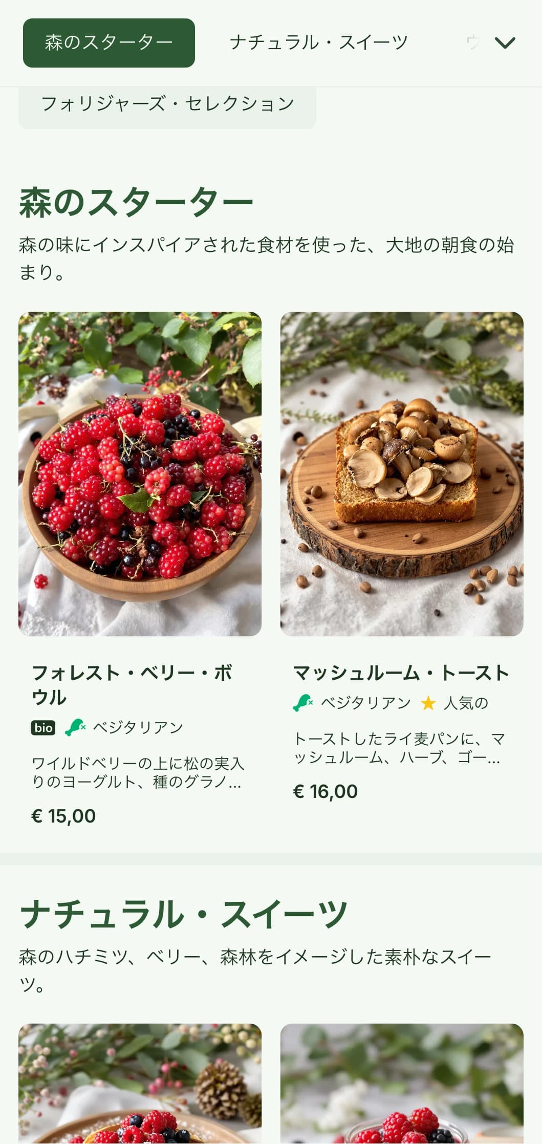 森の食材にインスパイアされた土の香りのする朝食は、素朴で採集者に優しいスタイルで提供される。