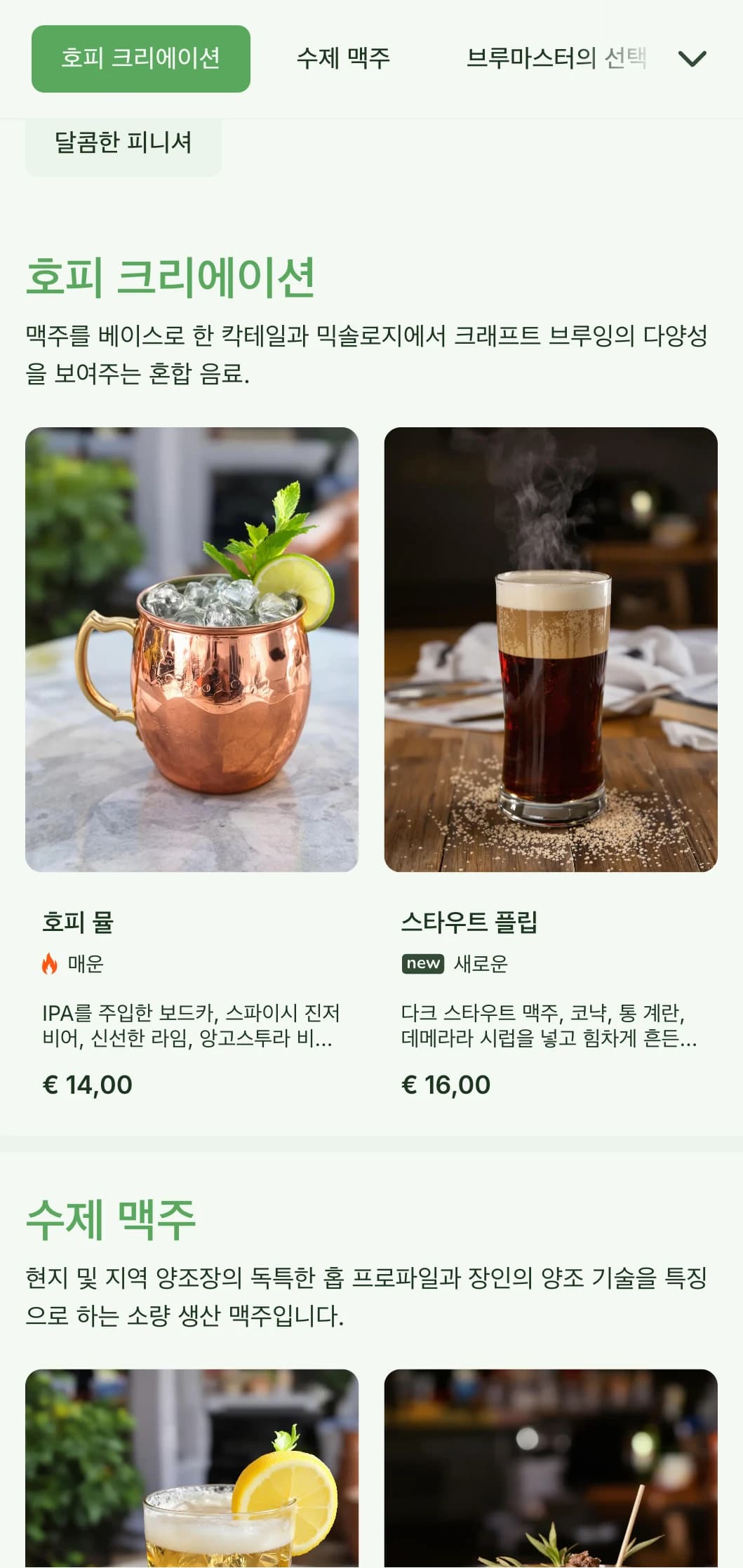 수제 맥주 바와 브루펍을 위한 소박하면서도 세련된 메뉴 디자인으로, 자연스러운 톤과 나무에서 영감을 받은 질감이 특징입니다.