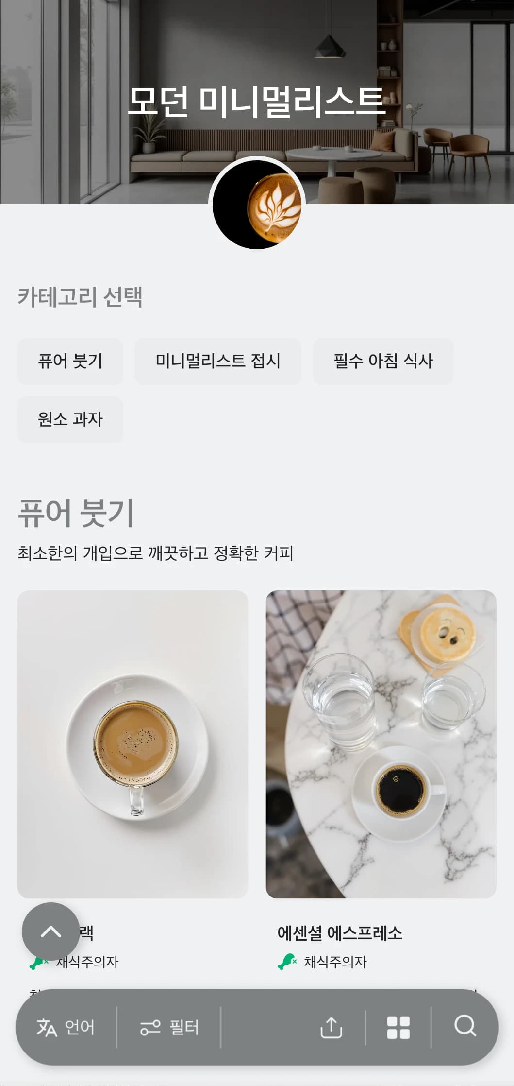 최소한의 요소로 깔끔한 단색 디자인으로 현대적인 미학을 갖춘 현대식 카페에 적합합니다.