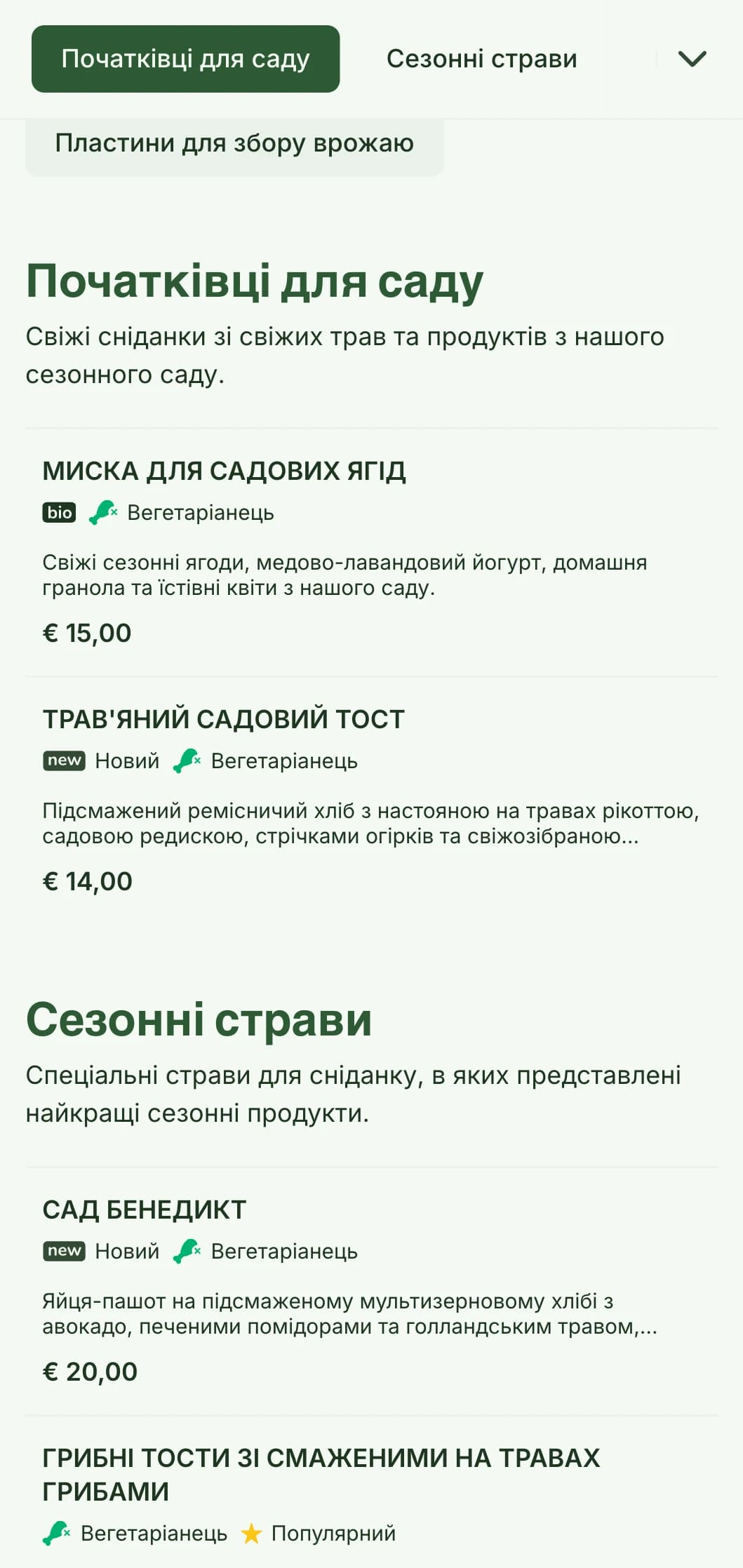 Сніданки, натхненні природою, з сезонними продуктами та органічними інгредієнтами в освіжаючій подачі.