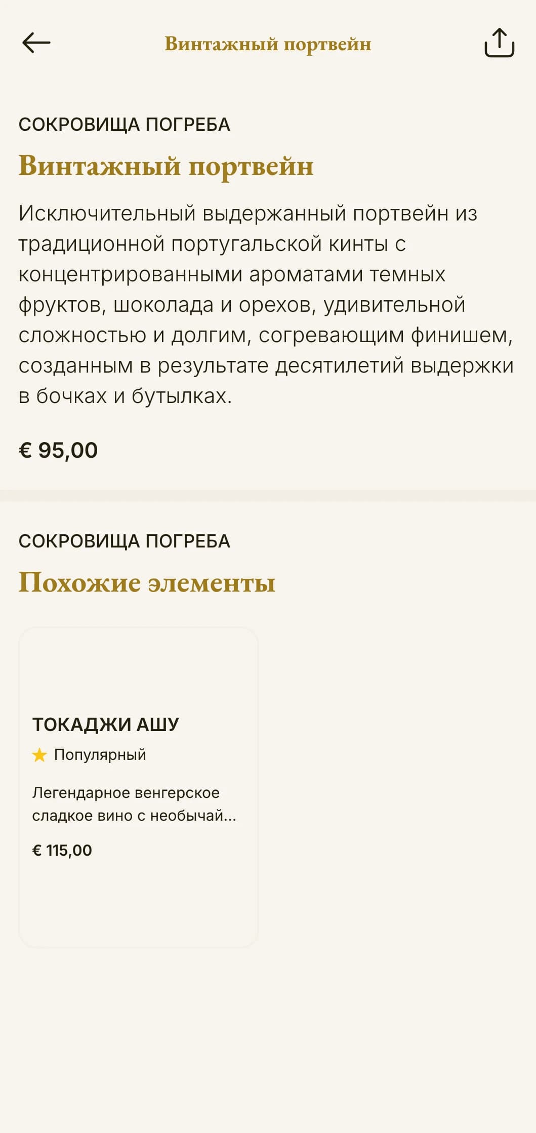 Традиционный шаблон винной карты в теплых тонах с янтарными акцентами и элементами наследия, идеально подходящий для известных виноделен и классических ресторанов.