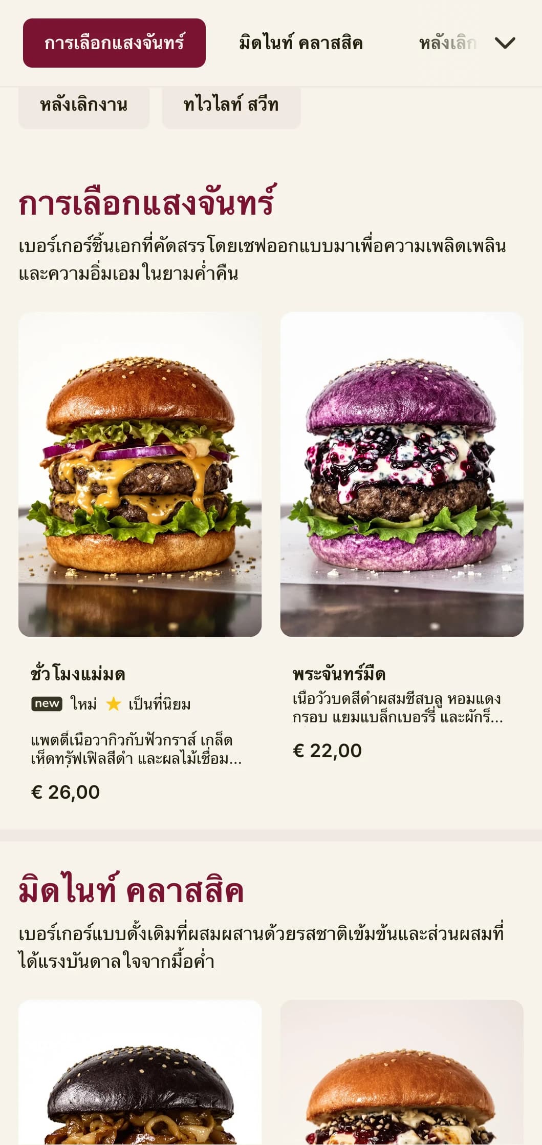 เบอร์เกอร์พรีเมี่ยมเลานจ์ยามดึกพร้อมกำมะหยี่สีเข้มและบรรยากาศลึกลับ
