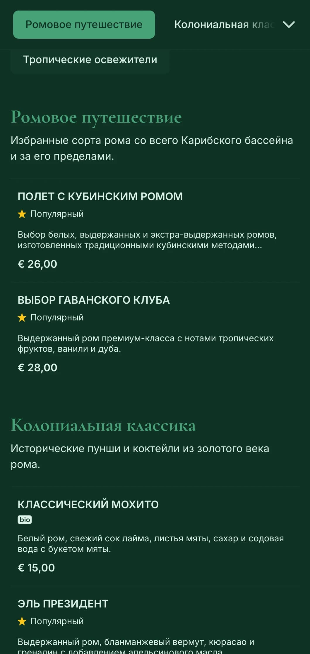 Насыщенный зеленый дизайн с историческими карибскими элементами для баров, ориентированных на продажу рома.
