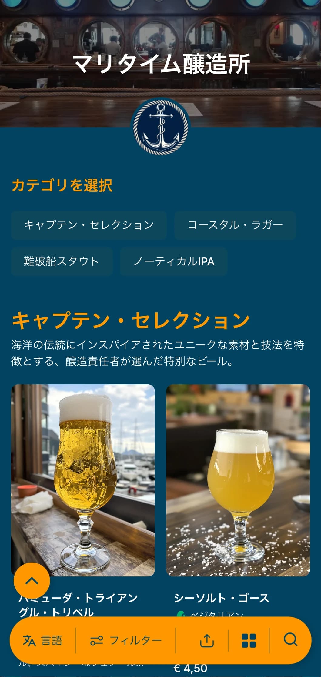 ネイバルブルーを基調とした海をテーマにしたテンプレートで、海岸沿いの醸造所や港のパブに最適。