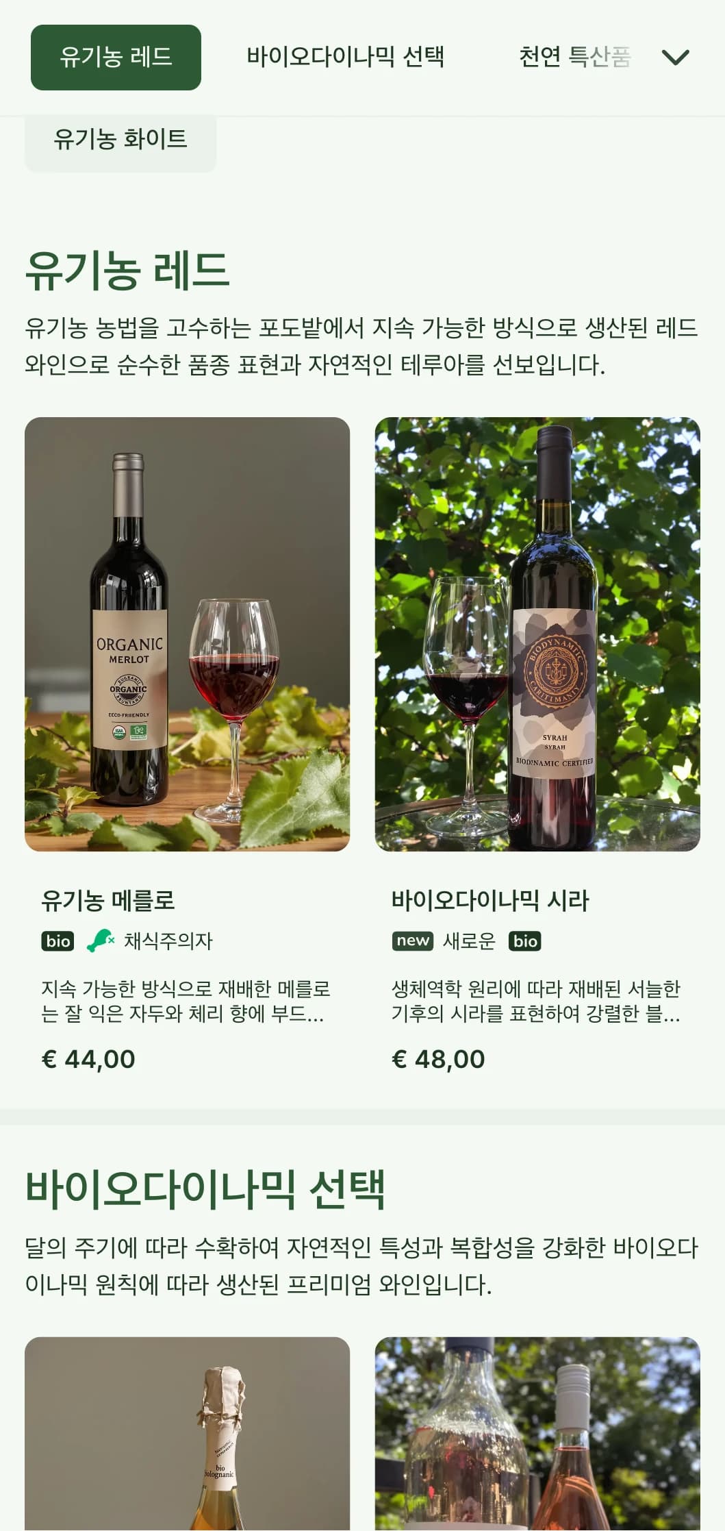 자연에서 영감을 받은 와인 리스트 템플릿은 흙빛 톤과 식물적 요소가 특징이며 유기농 와인 셀렉션과 팜투테이블 레스토랑에 적합합니다.