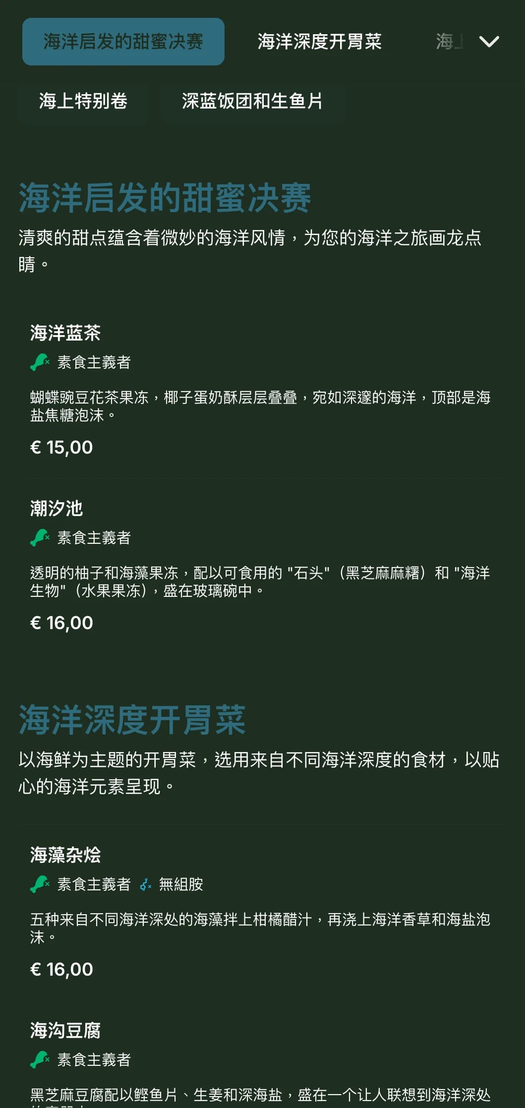 宁静的深蓝色寿司菜单灵感来自海洋深处，以海洋元素和新鲜海鲜为主。