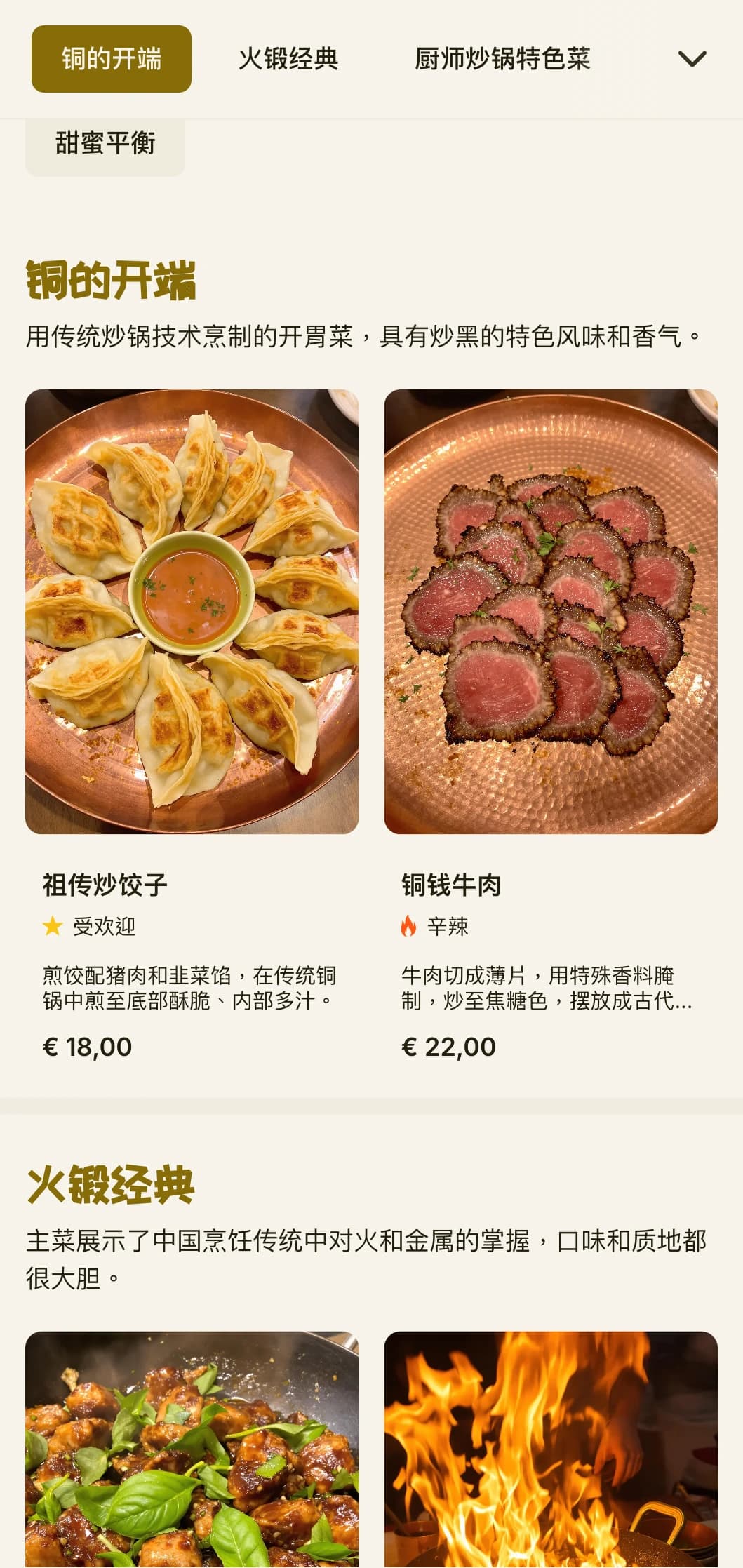 温馨的中式菜单设计灵感来自传统的炒锅烹饪，采用铜质装饰和地道的烹饪元素。