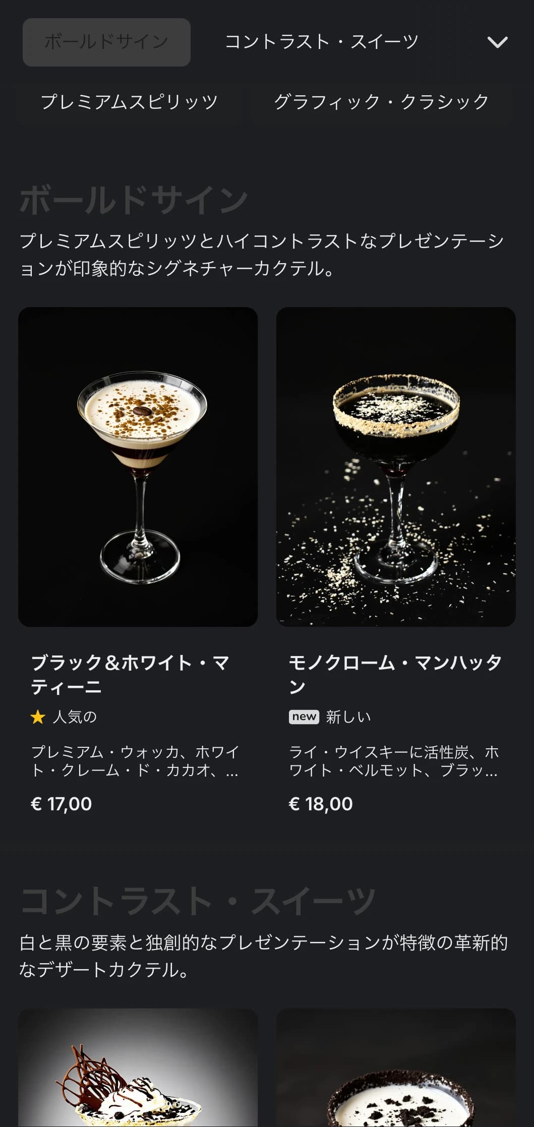 強いコントラストとミニマルなタイポグラフィが特徴の、コンテンポラリーなカクテルバーのための洗練された黒と白のデザイン。
