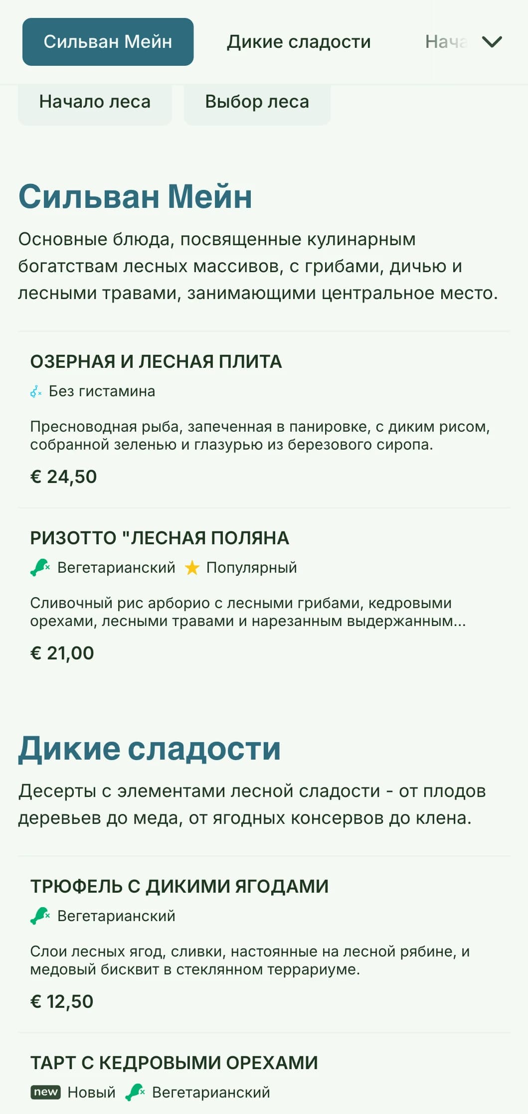 Безмятежный дизайн обеденного меню в лесном стиле с органическими текстурами и земляными тонами идеально подходит для ресторанов, расположенных вблизи природных зон и парков.