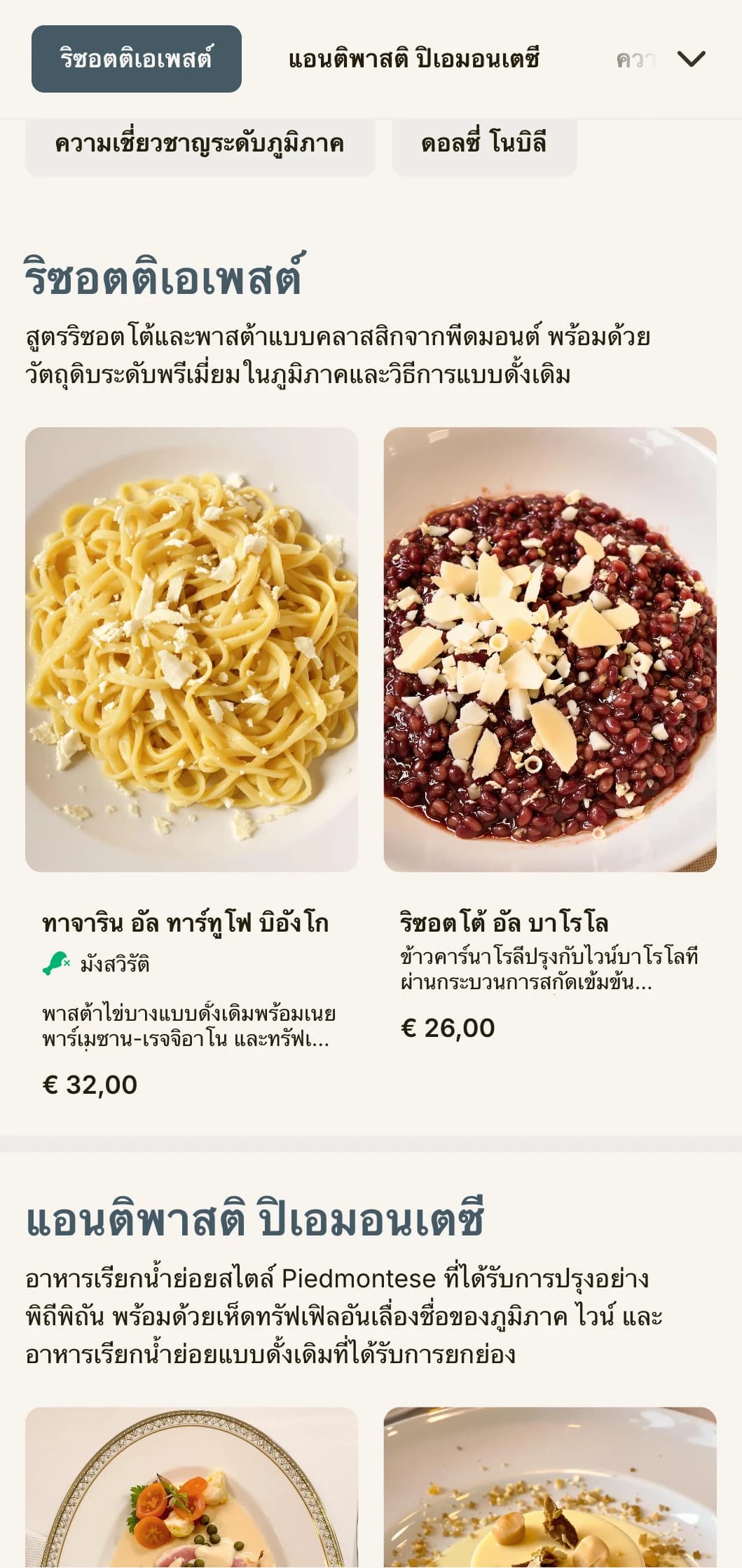 การออกแบบอันซับซ้อนด้วยลวดลายทรัฟเฟิลและไวน์ที่เฉลิมฉลองประเพณีการทำอาหารอันเลื่องชื่อของพีดมอนต์