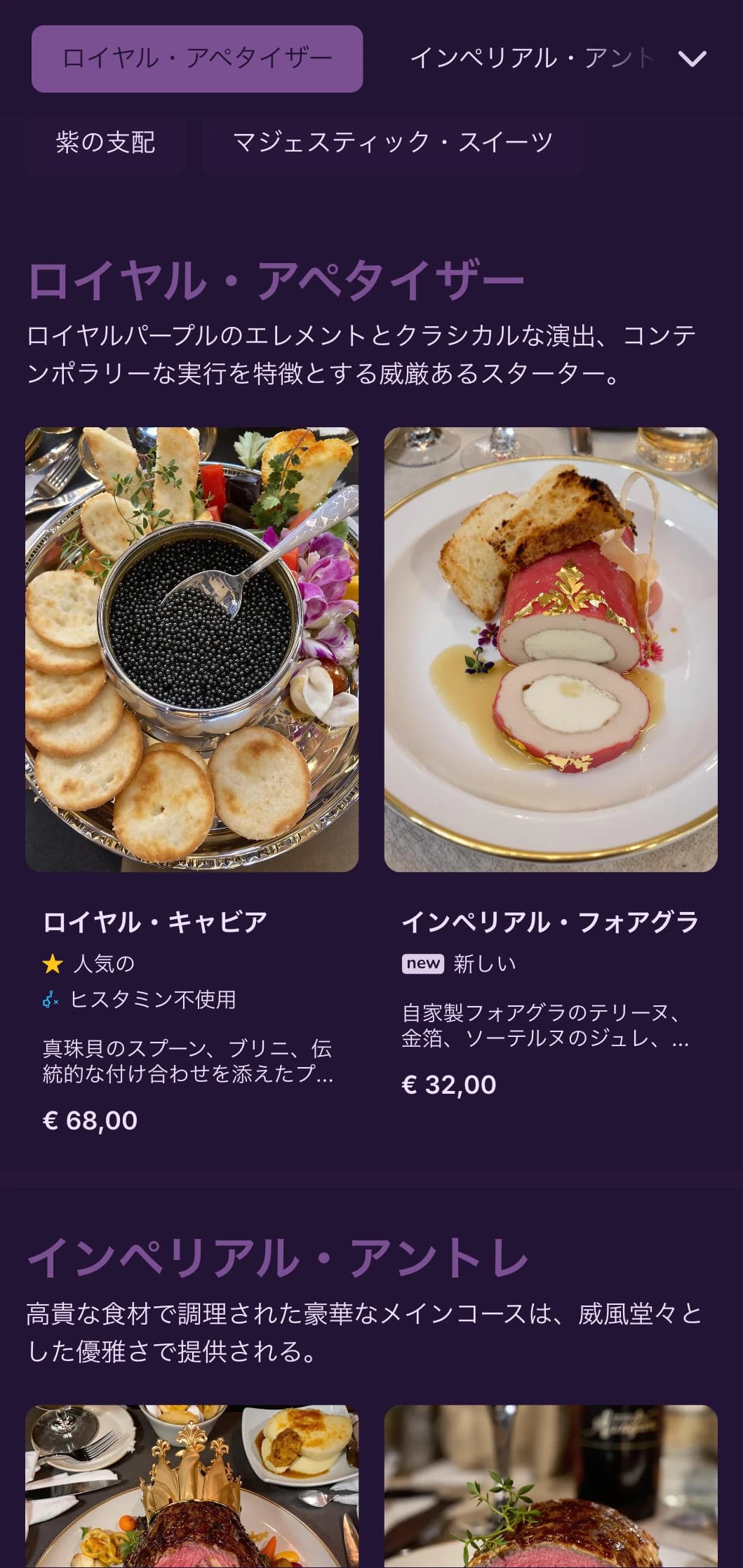 ロイヤルパープルを基調とし、コンテンポラリーでラグジュアリーな要素を取り入れた高貴なダイニングコンセプト。