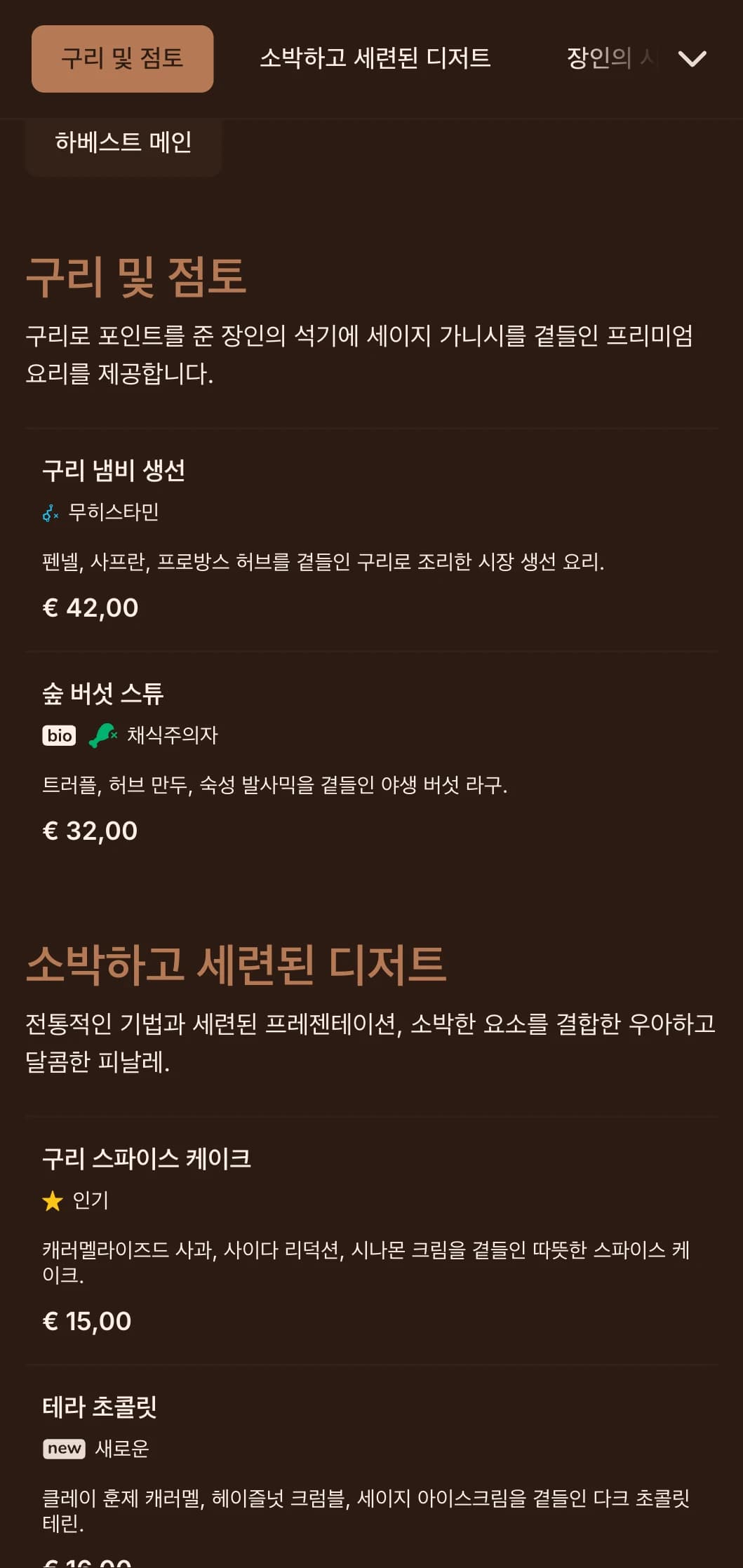 따뜻한 구리 톤과 세이지 액센트가 돋보이는 세련되고 소박한 우아함으로 세련된 팜투테이블과 계절별 파인 다이닝에 적합합니다.