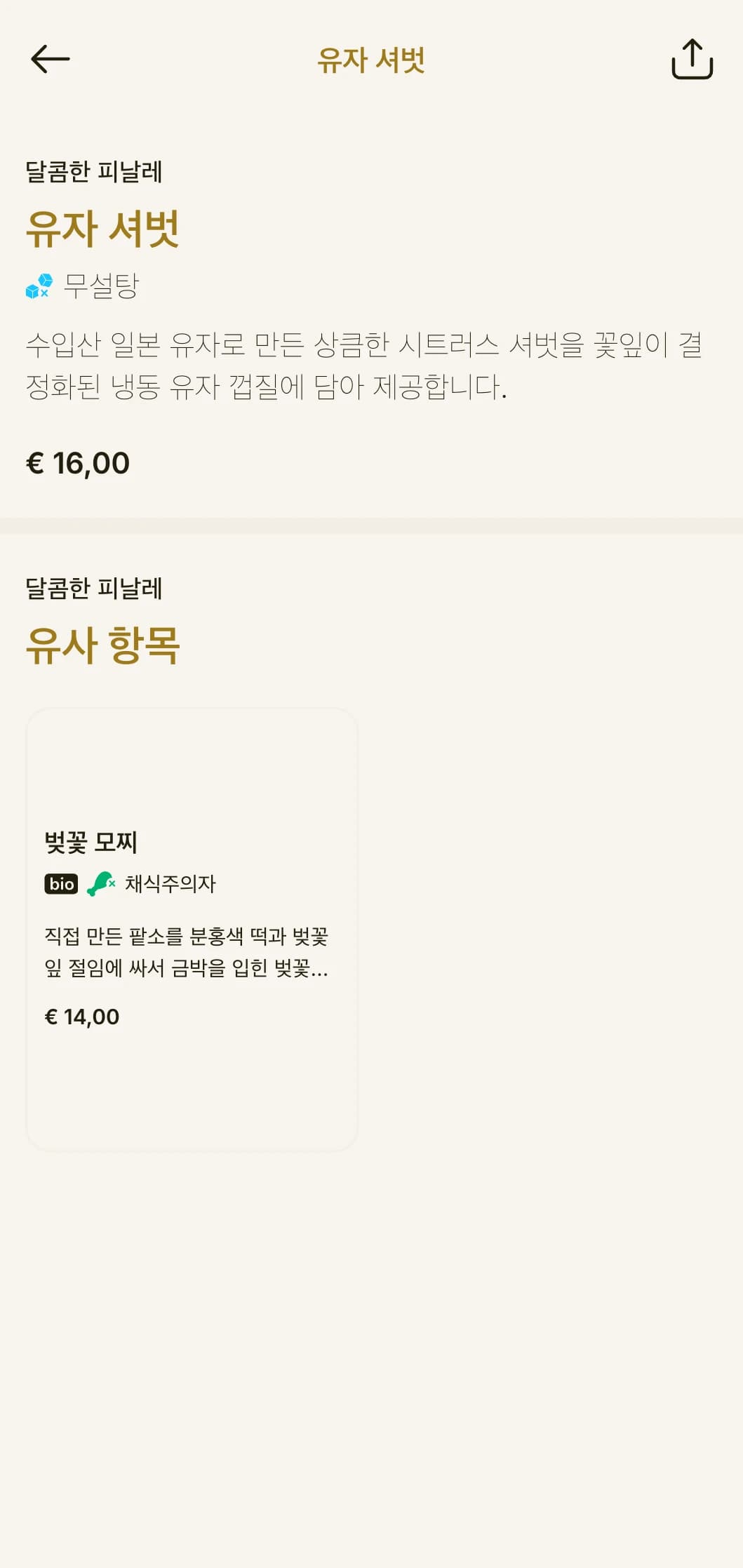 부드러운 크림색 배경에 섬세한 세리프 타이포그래피와 벚꽃 액센트가 돋보이는 클래식한 우아함이 돋보이는 세련된 일식 다이닝 경험.