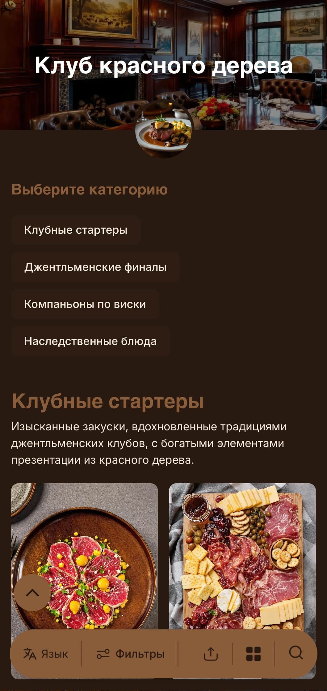 Изысканная концепция джентльменского клуба, вдохновленная богатыми древесными тонами и традиционными элементами роскоши.