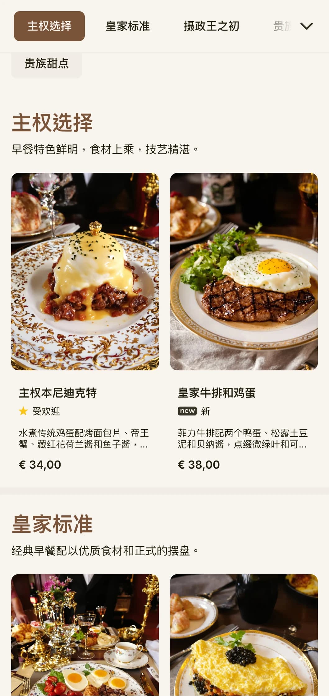 以豪华酒店的用餐方式为灵感，以优雅的形式和优质的食材提供精致的早间餐点。