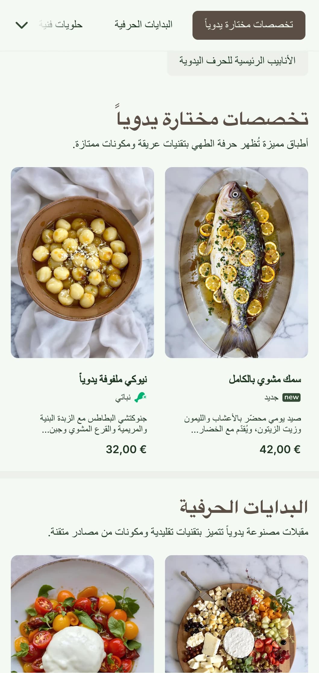 قائمة عشاء دافئة وحرفية تتميز بعناصر التصميم المستوحاة من الحرفية والألوان الترابية، وهي مثالية للمطاعم التي تركز على المأكولات المصنوعة يدوياً.