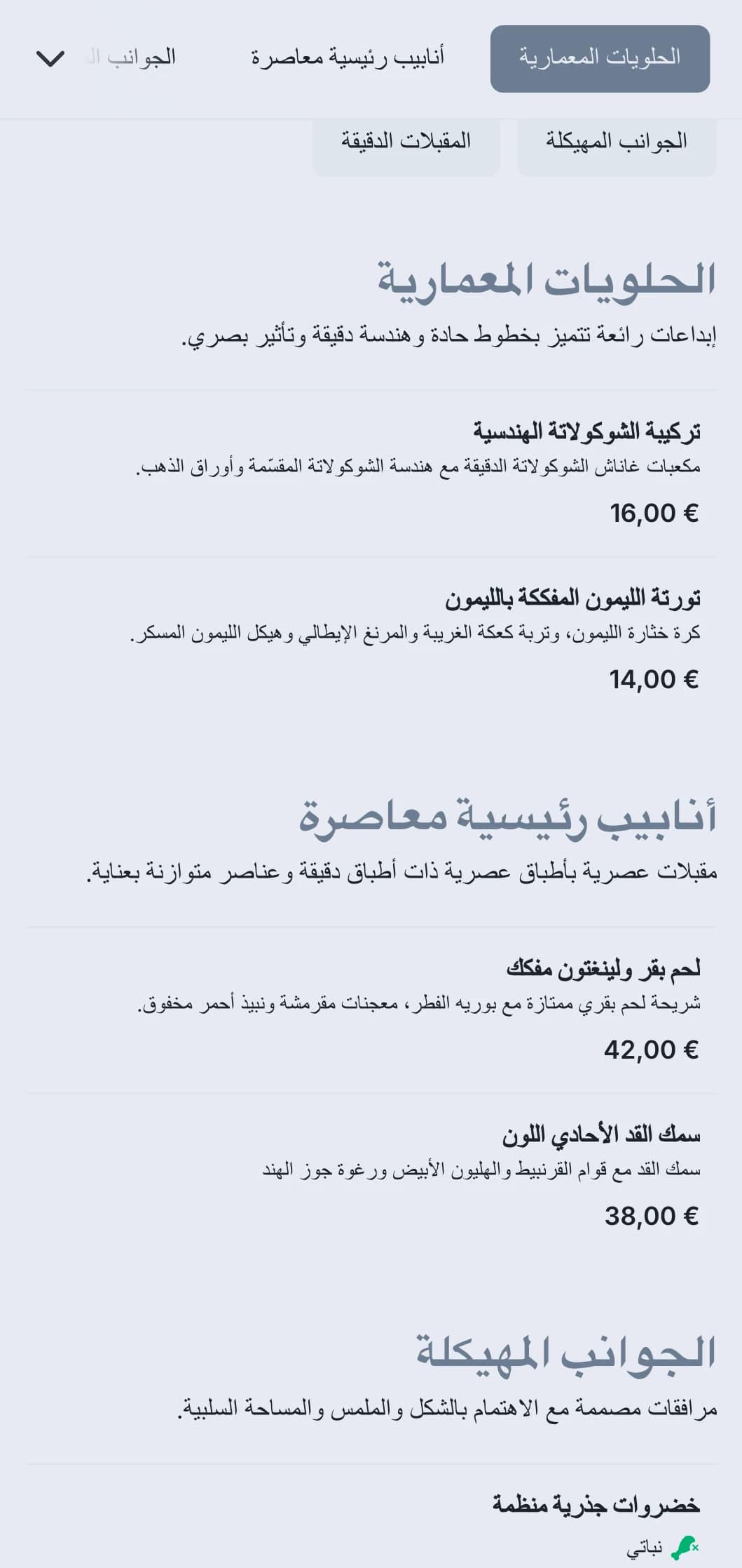 تصميم نظيف ومنظم لتقديم الطعام مع أطباق هندسية وأجزاء دقيقة ومخططات ألوان أحادية اللون للمناسبات المعاصرة.