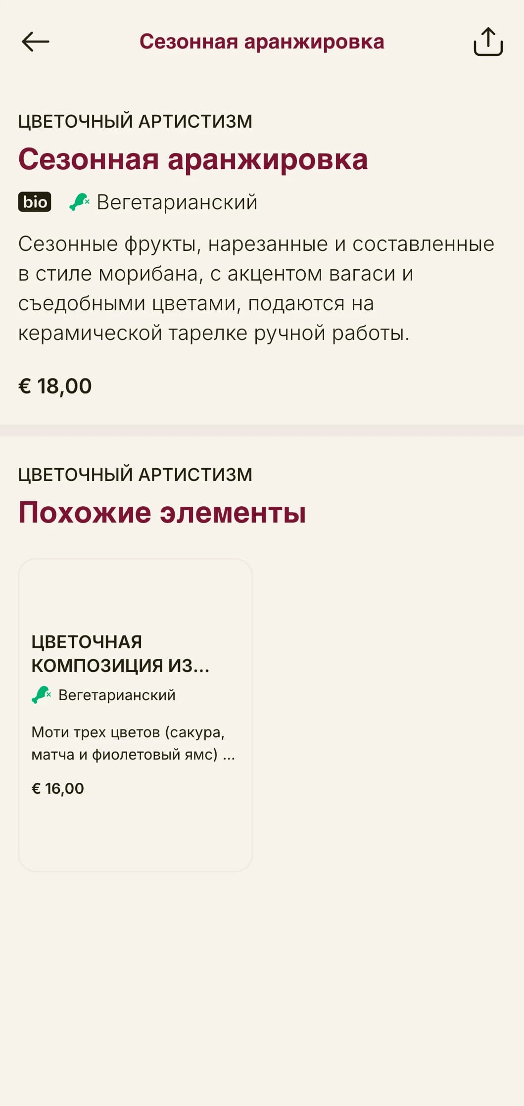 Художественное меню суши, вдохновленное японскими цветочными композициями, отличается элегантными композициями и утонченной эстетикой.