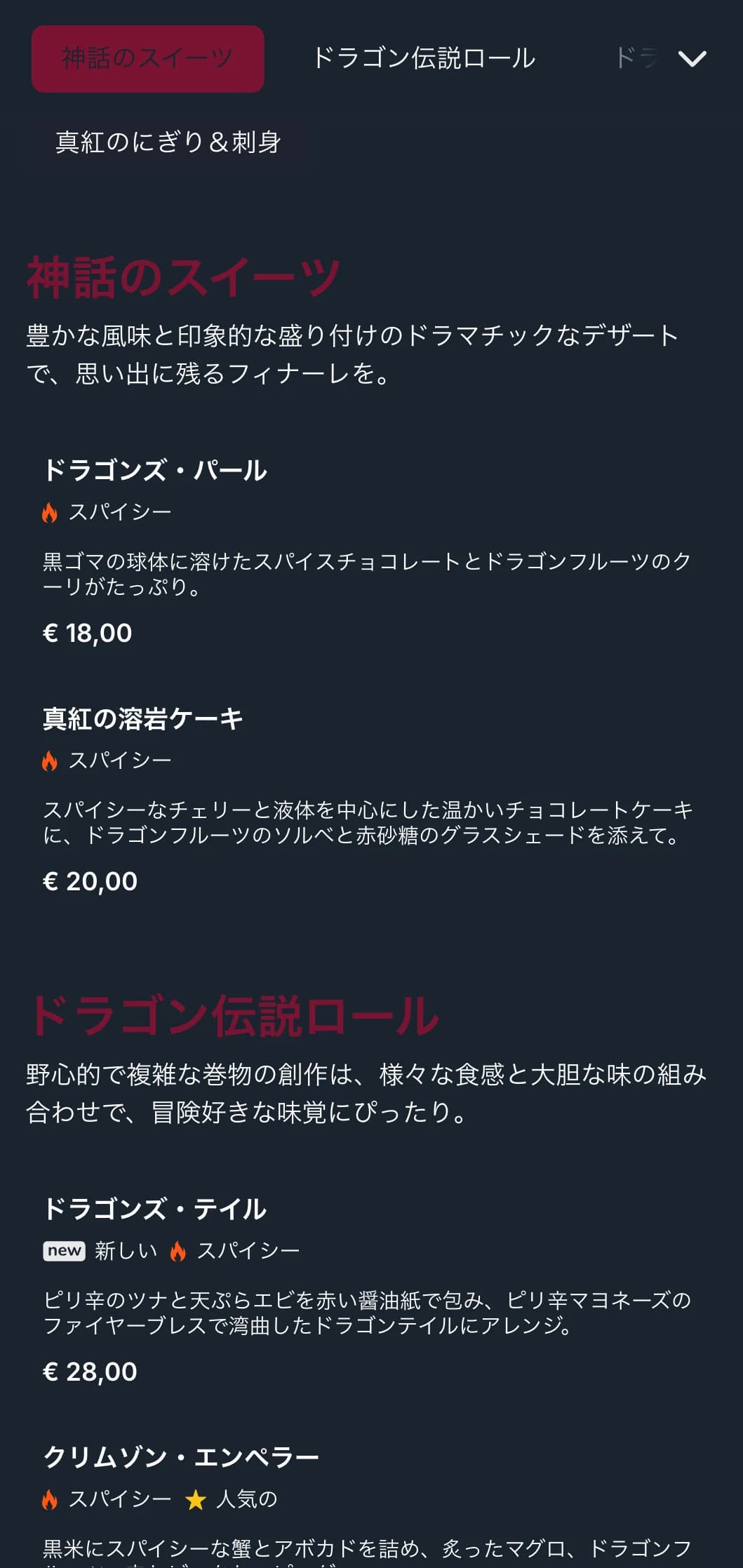 日本の伝統的な龍の神話からインスピレーションを得た、赤を基調とした大胆でドラマチックな寿司メニュー。