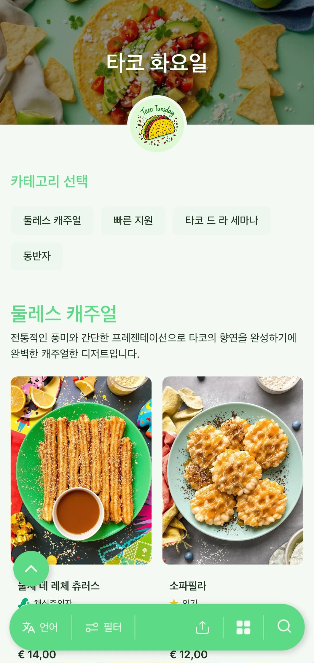 밝은 녹색으로 포인트를 준 재미있고 캐주얼한 타코 중심 메뉴, 장난기 넘치는 일러스트, 주중 스페셜 메뉴의 창의적인 타코 변형이 특징입니다.