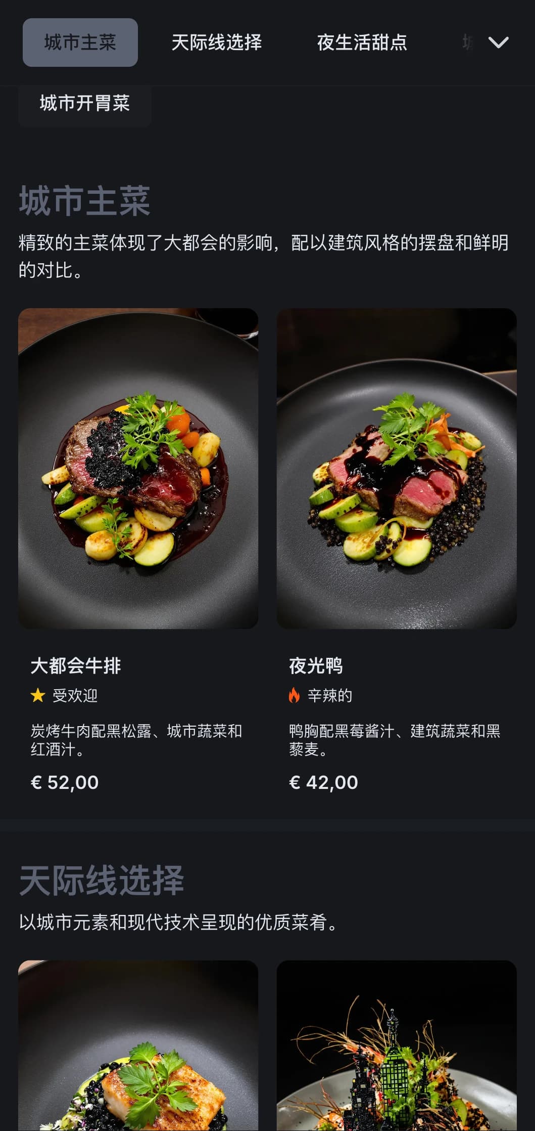 大胆的都市概念，深色调和鲜明的对比，带来现代都市的用餐体验。
