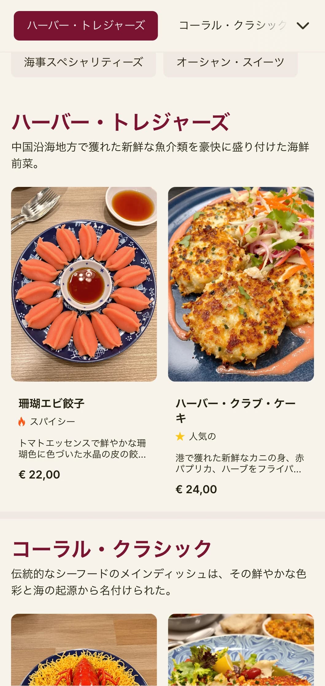 珊瑚と港の美学にインスパイアされた、シーフードレストラン向けの大胆な色使いの元気な中華メニューデザイン。
