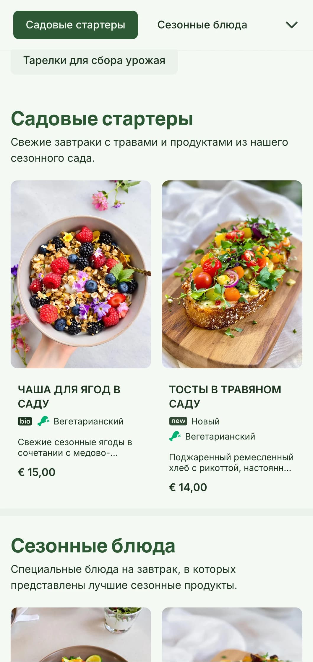 Блюда для завтрака, вдохновленные природой, с использованием сезонных продуктов и органических ингредиентов в освежающей подаче.