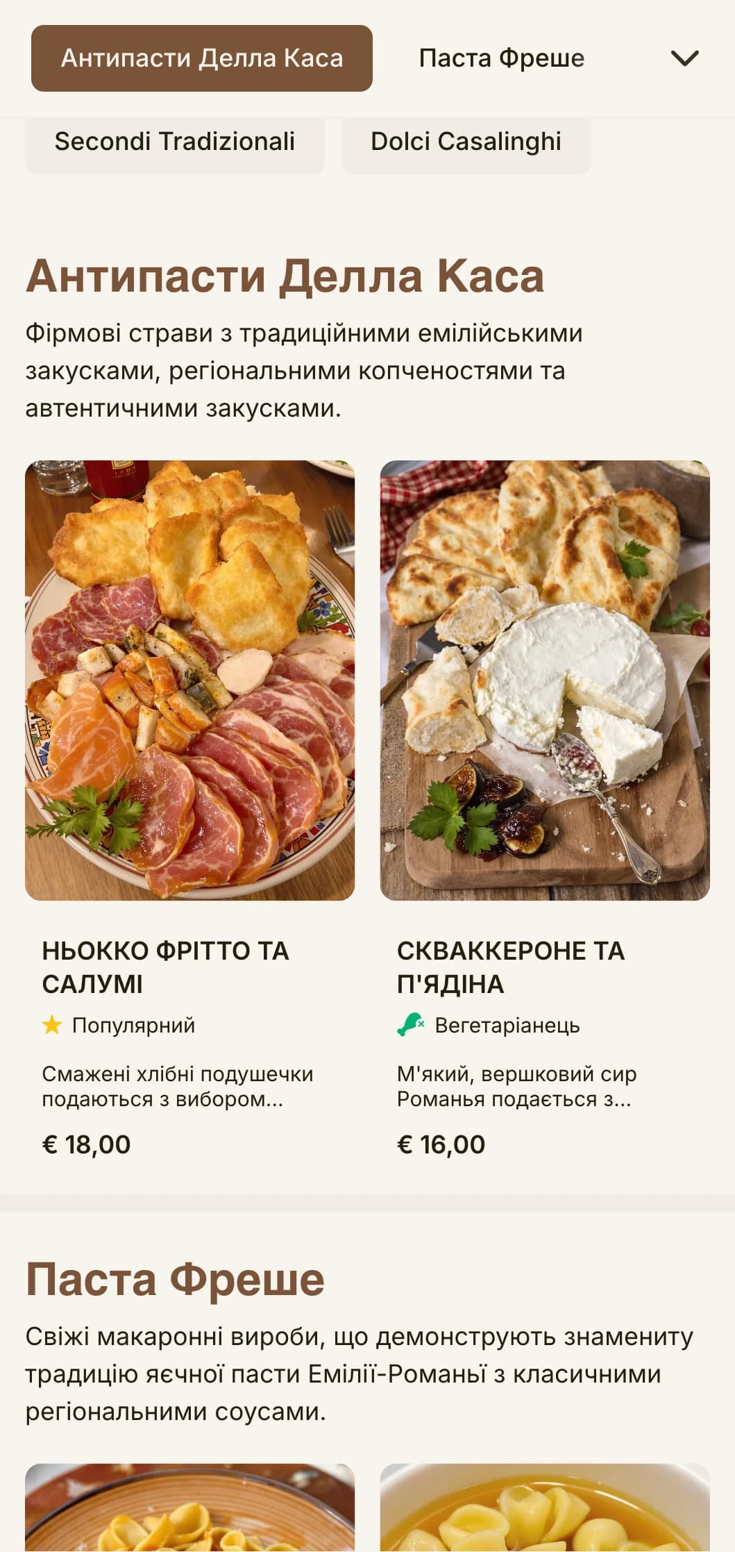 Теплий, традиційний дизайн, що оспівує славетну спадщину макаронного виробництва Емілії-Романьї.