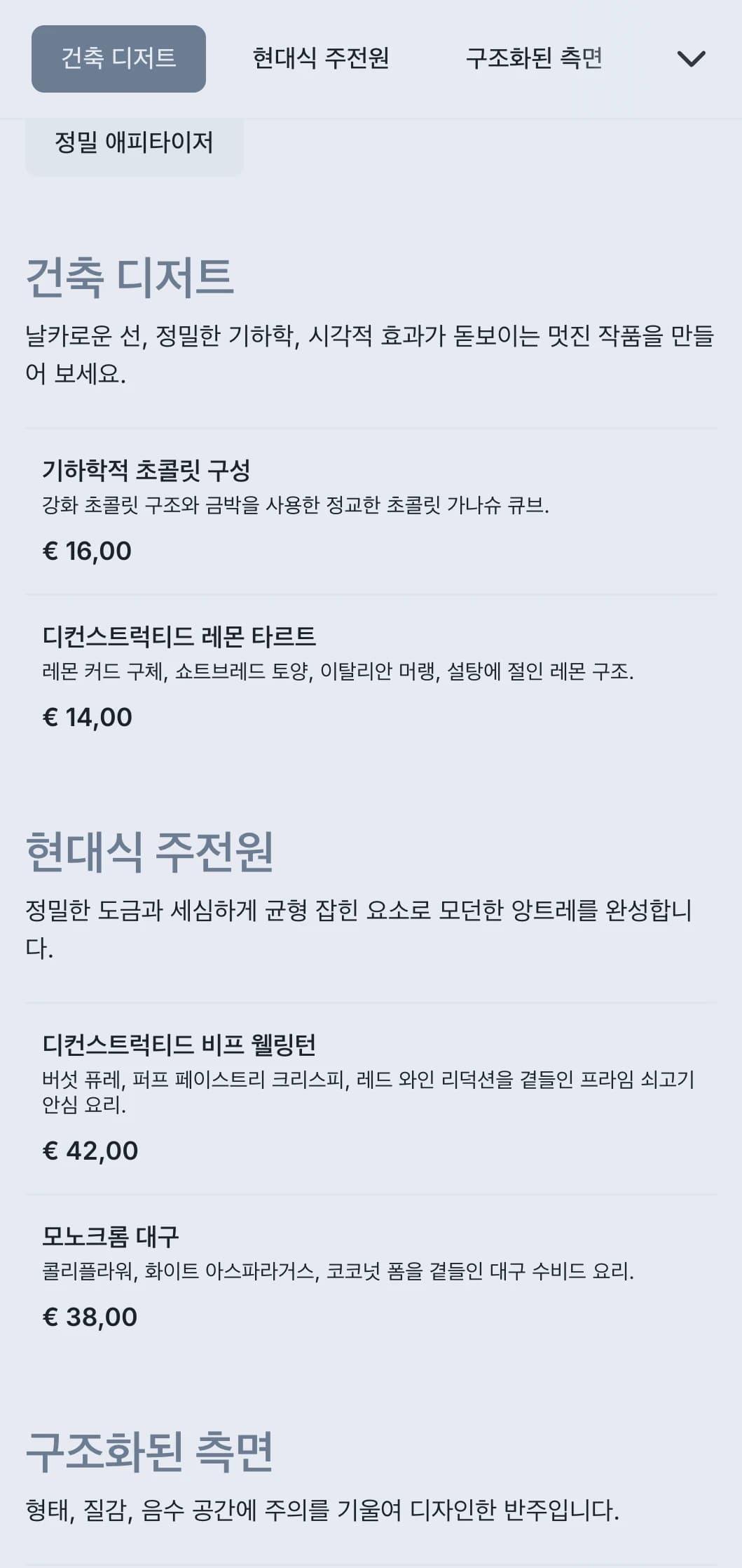 기하학적인 플레이팅, 정확한 양, 단색 컬러 구성으로 깔끔하고 구조적인 케이터링 디자인이 현대적인 이벤트에 적합합니다.