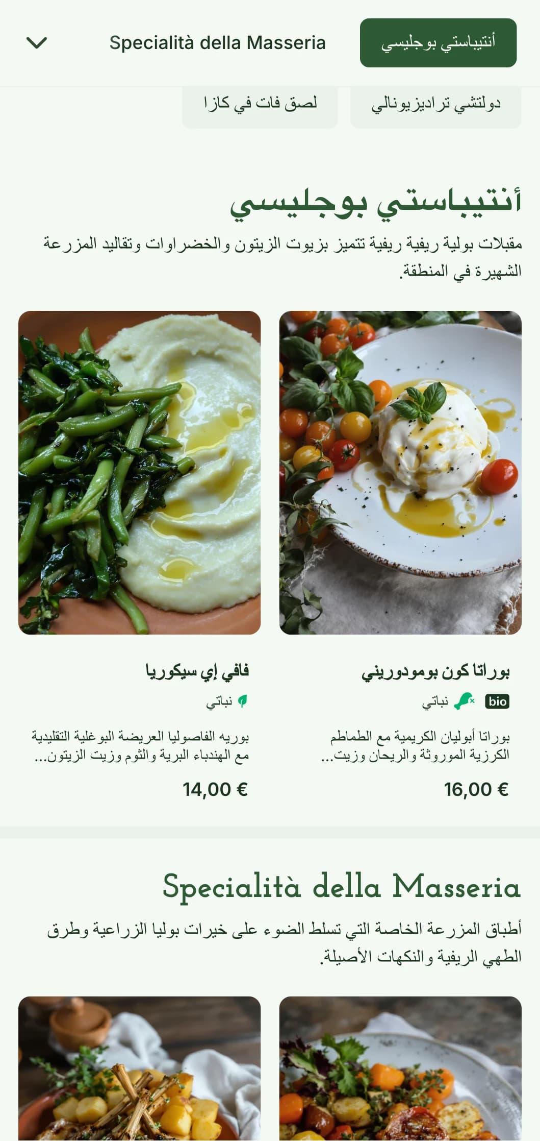 تصميم ريفي مع زخارف زيتون وعناصر مطلية باللون الأبيض مستوحاة من تقاليد مزرعة ماسيريا في بوليا.