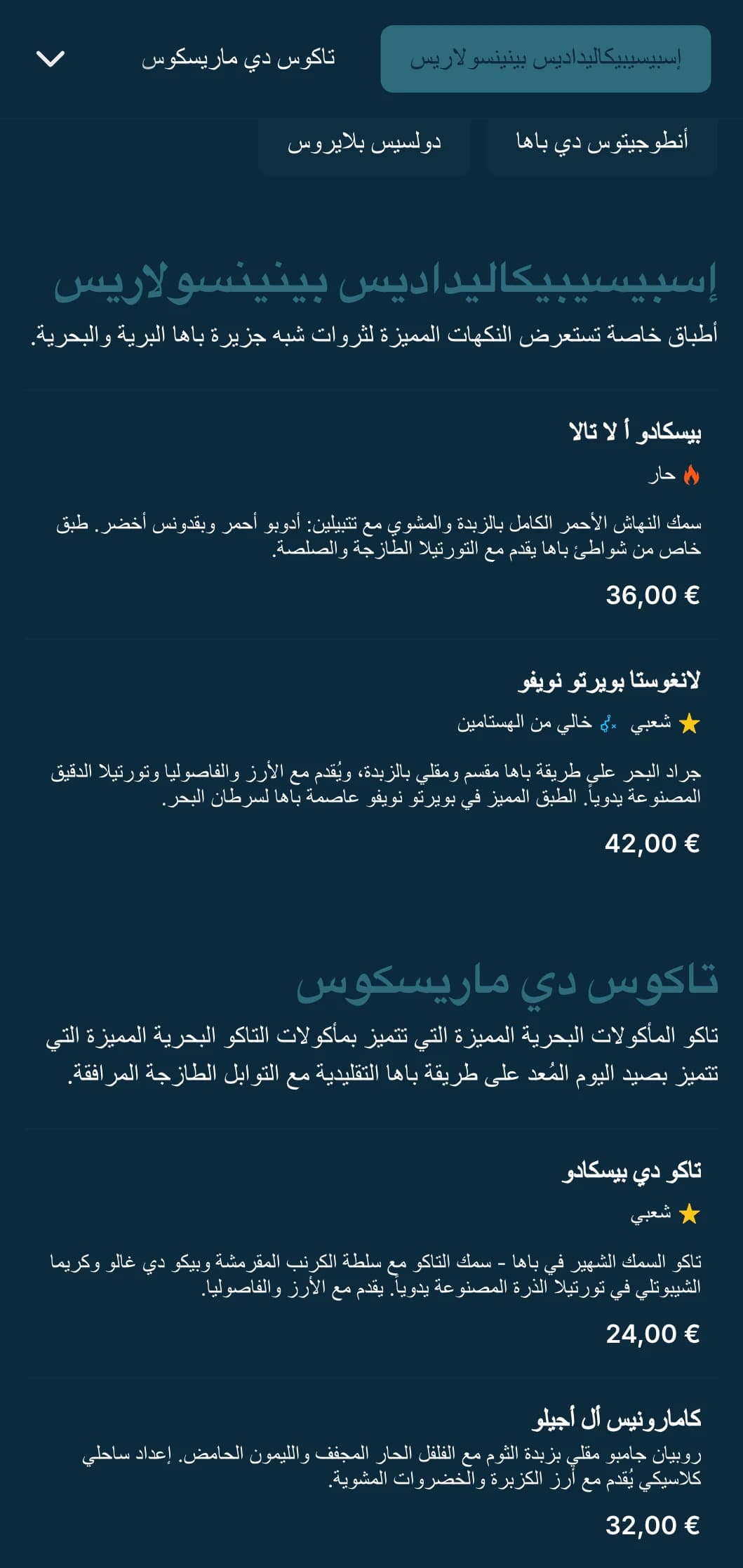 قائمة طعام خفيفة ومنعشة مستوحاة من مطعم باجا تتميز بأطباق التاكو بالمأكولات البحرية والمكونات الطازجة واللمسات الزرقاء الساحلية مع أجواء شاطئية عصرية.