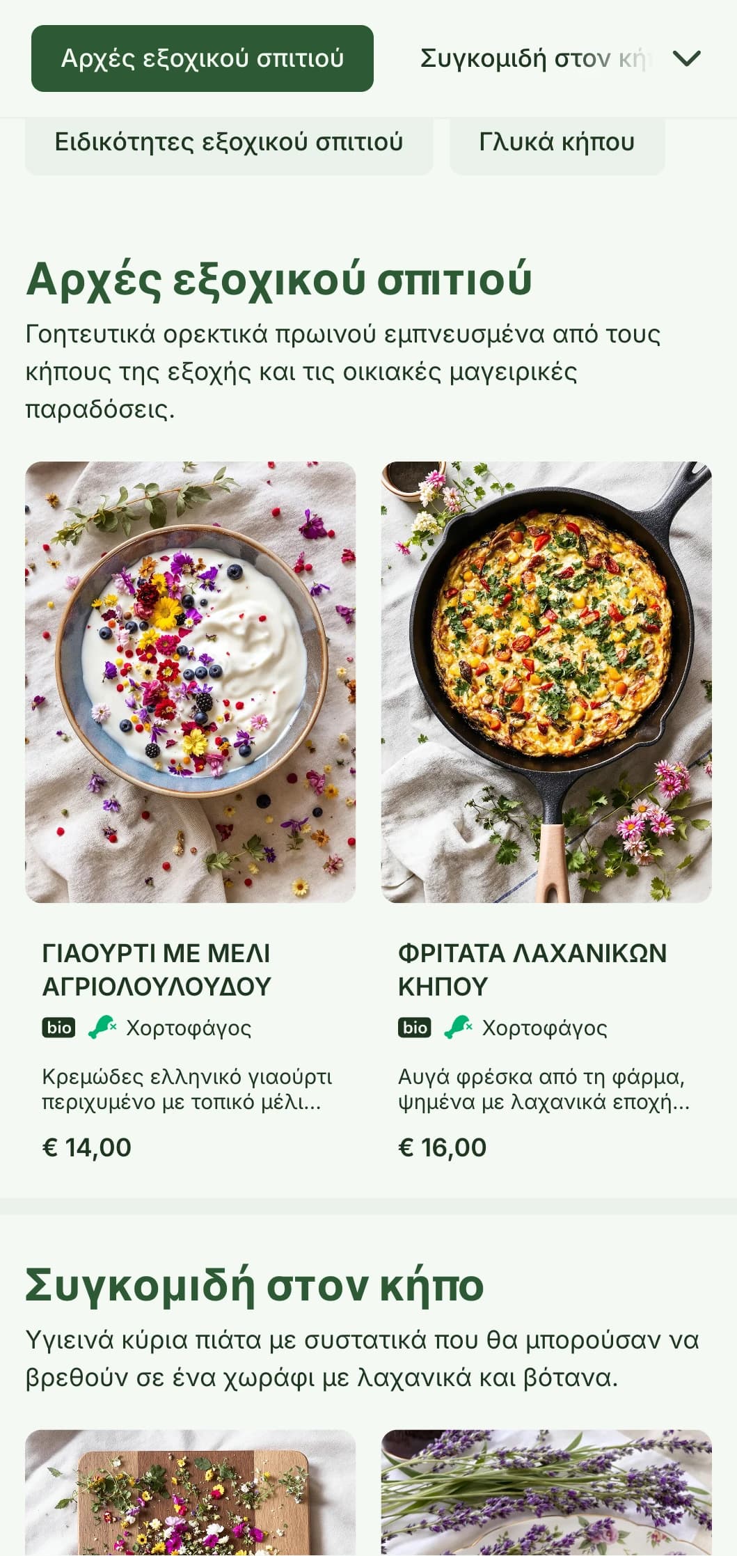 Γοητευτικό, ρουστίκ πρότυπο brunch με αισθητική εξοχικού πυρήνα, ιδανικό για σπιτικές καφετέριες και ρυθμίσεις κήπων.