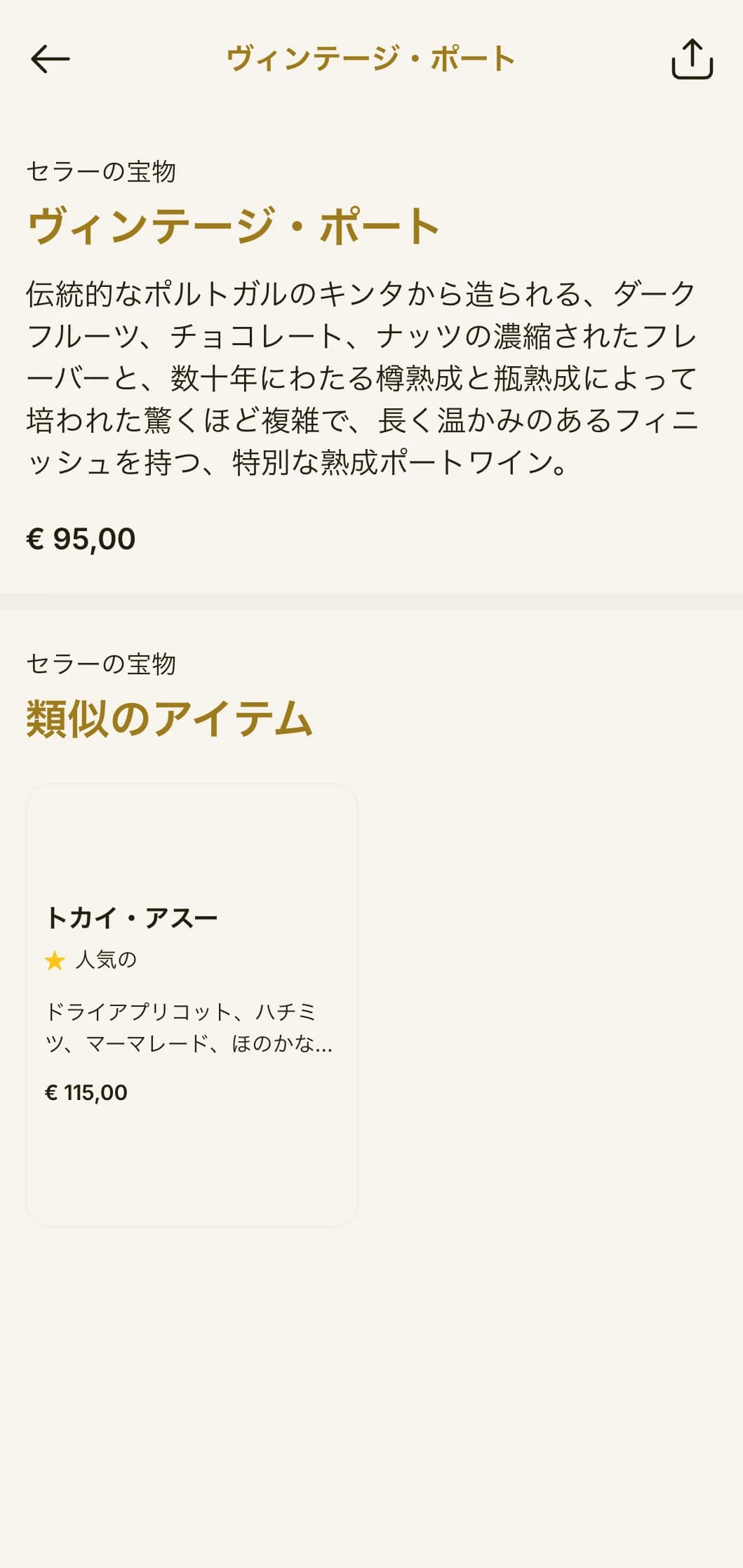 琥珀色のアクセントと伝統的な要素を取り入れた、温かみのある伝統的なワインリストのテンプレートで、老舗ワイナリーやクラシックなレストランに最適。