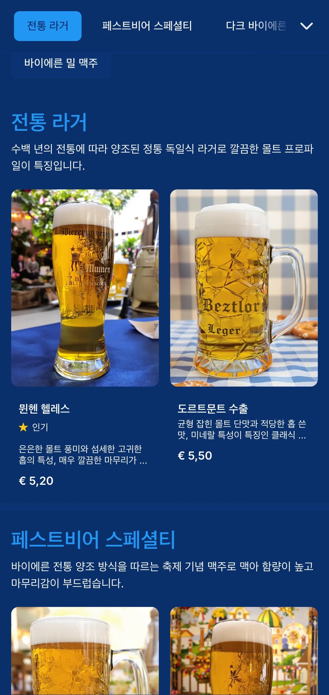 클래식한 파란색과 흰색의 전통적인 바이에른 스타일 템플릿으로, 정통 독일 맥주 홀과 옥토버페스트 축제에 적합합니다.