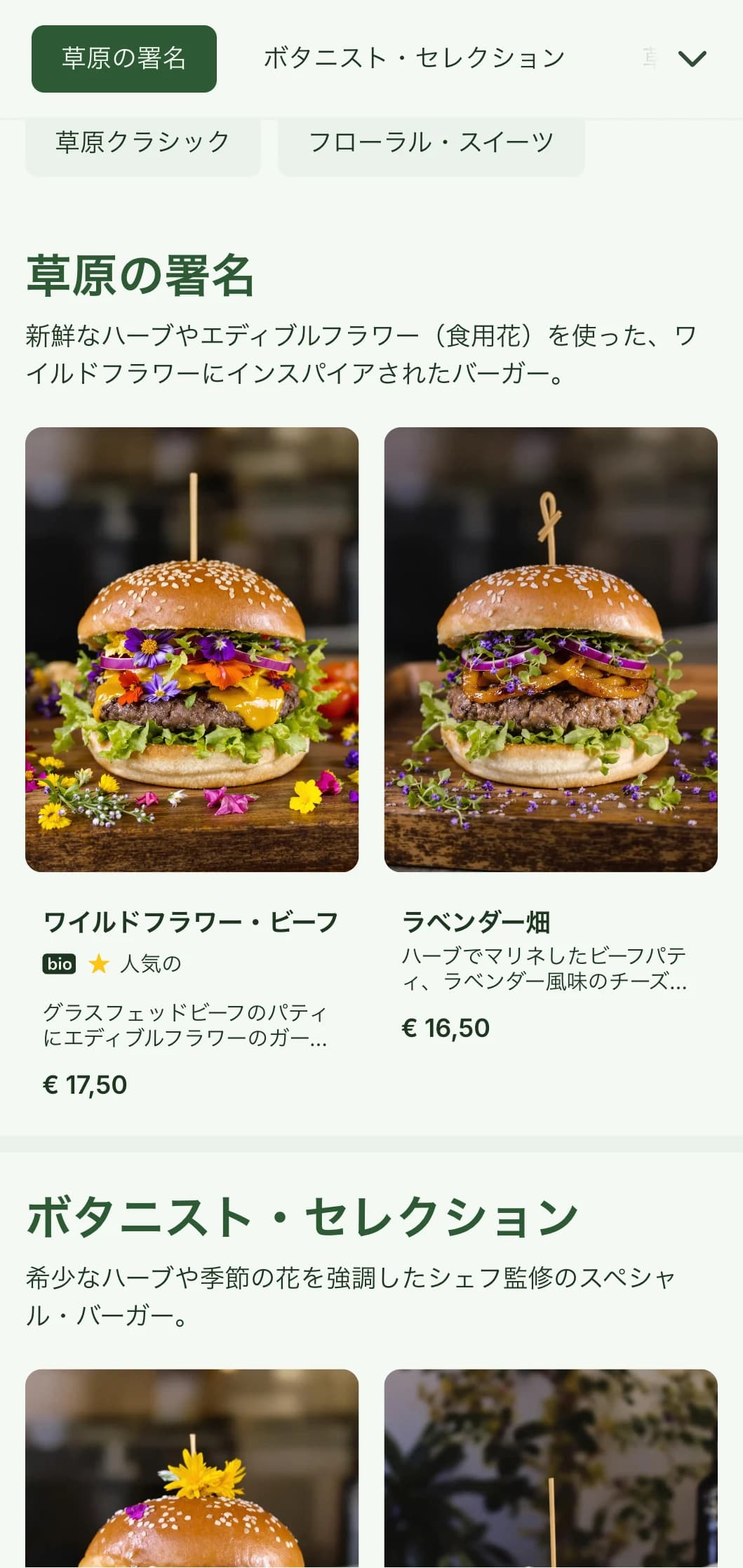 ワイルドフラワーと草原をモチーフにした、ナチュラルで風通しの良い美的感覚のハンバーガー・コンセプト。
