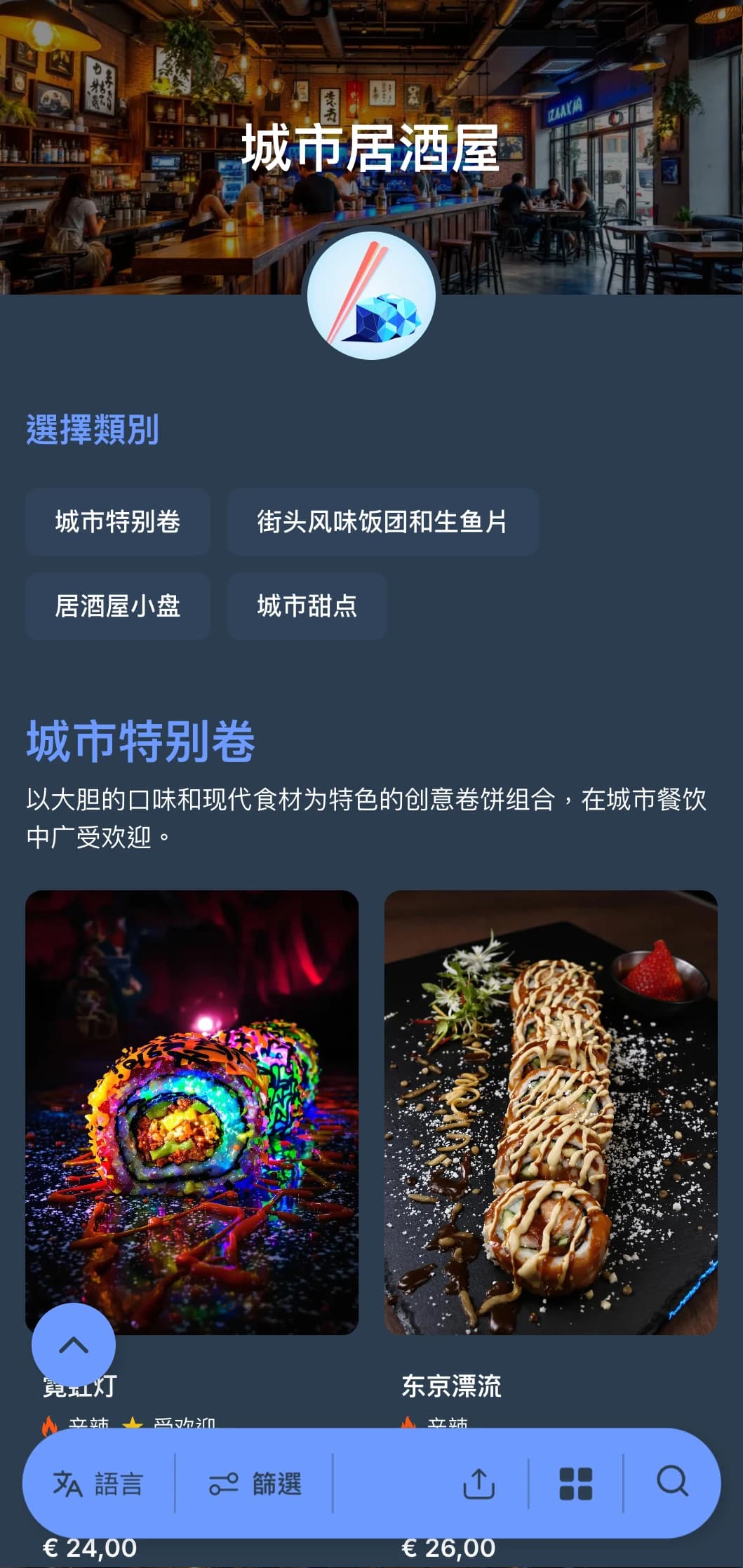现代日式酒馆风格的菜单充满都市气息，以清爽的蓝色和深沉的海军蓝为主色调，适合休闲用餐。