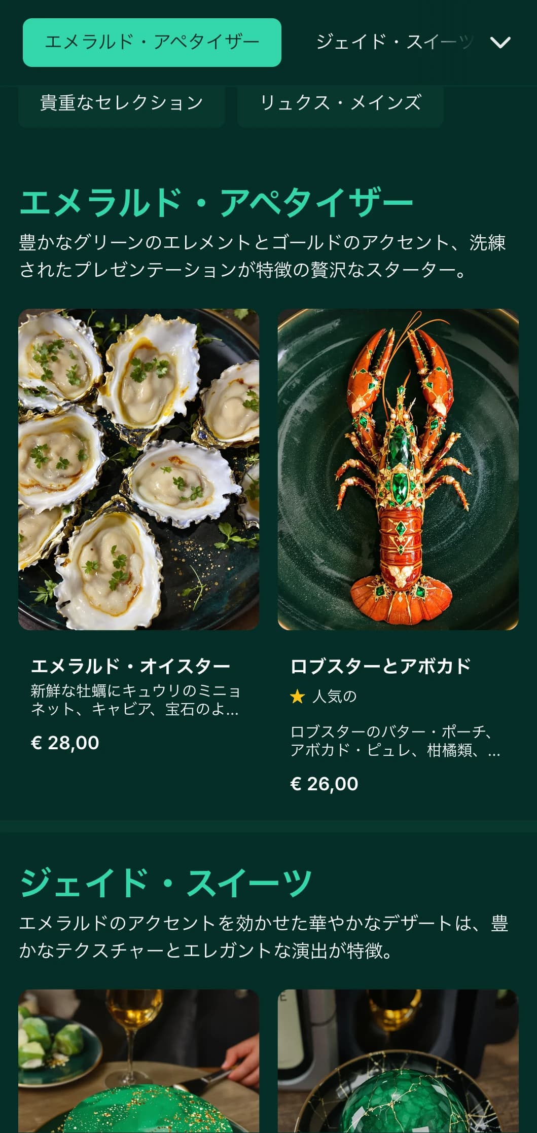 エメラルド色とゴールドをアクセントにした、高級レストラン向けの豪華なディナーメニュー。