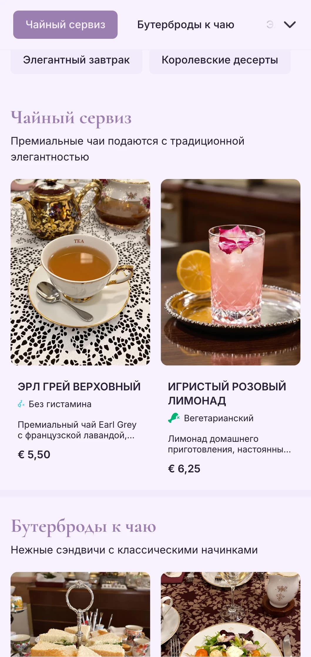 Изысканный фиолетовый дизайн для высококлассных чайных сервисов и элегантных кондитерских кафе.