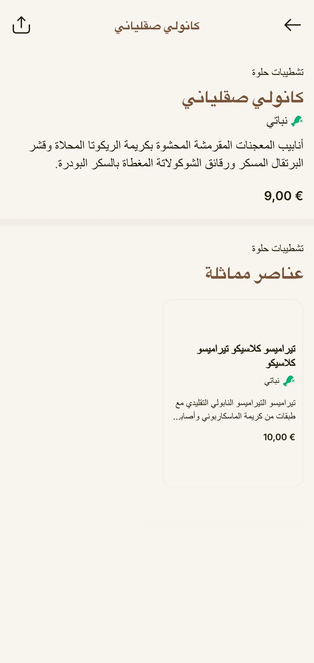 قائمة مطاعم البيتزا الإيطالية الكلاسيكية ذات الطباعة الأنيقة والألوان الترابية الدافئة، وهي مثالية للمؤسسات ذات الطراز النابولي الأصيل.