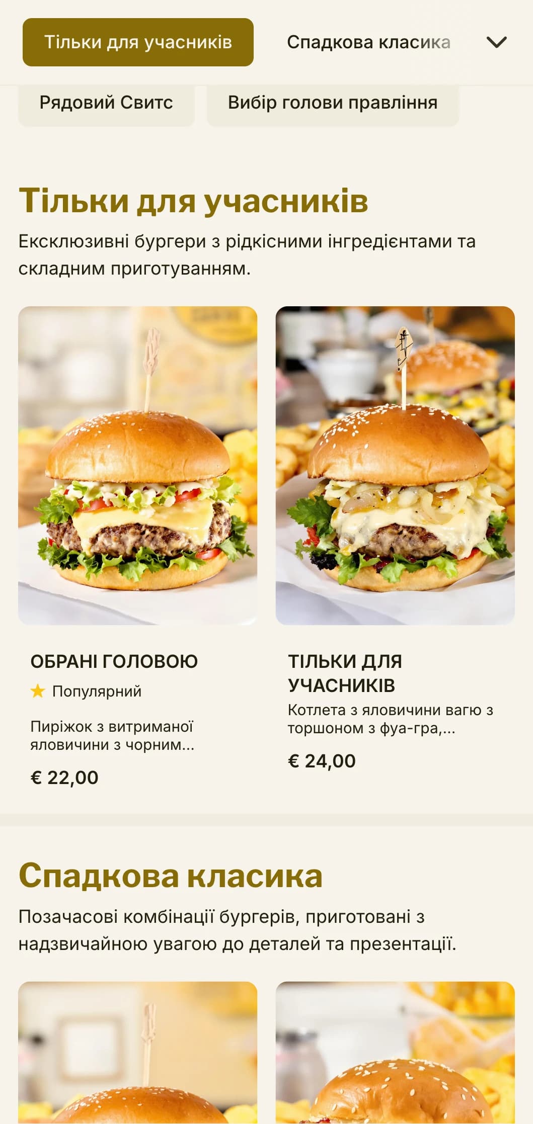 Закритий клуб, натхненний преміальними бургерами, з ексклюзивною атмосферою та вишуканим сервісом.