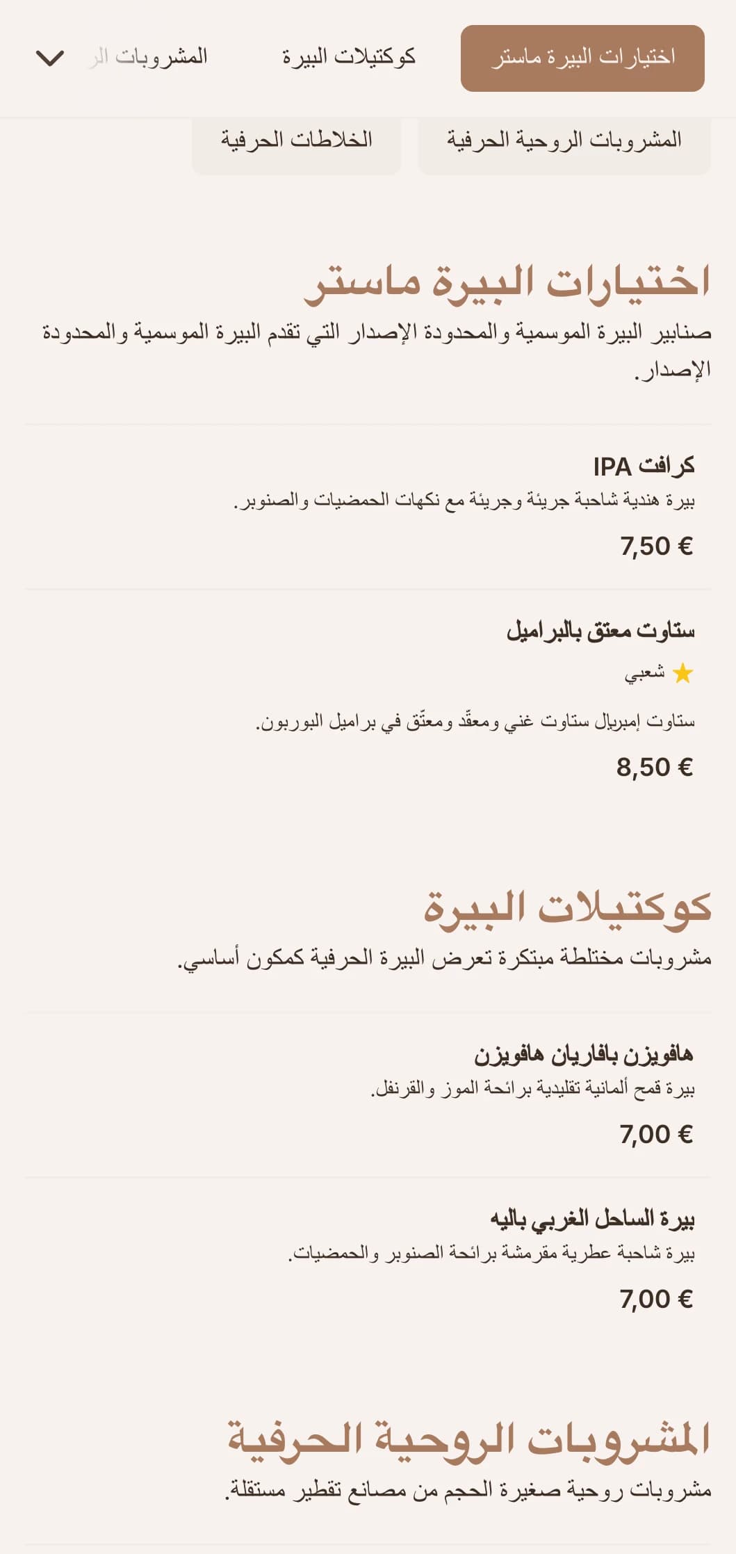 تصميم برتقالي دافئ مع عناصر صناعية لغرف البيرة الحرفية.