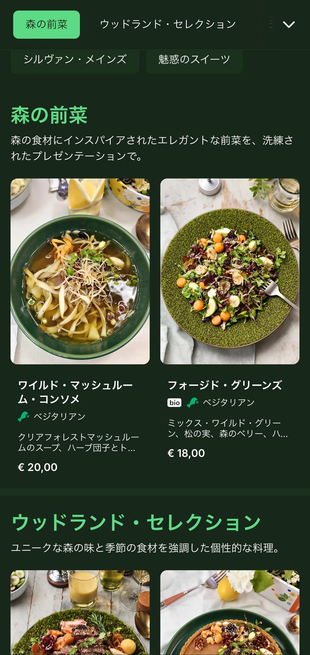 深い森の色調と自然の質感にインスパイアされた洗練されたディナーメニューは、森林をイメージした料理にぴったり。