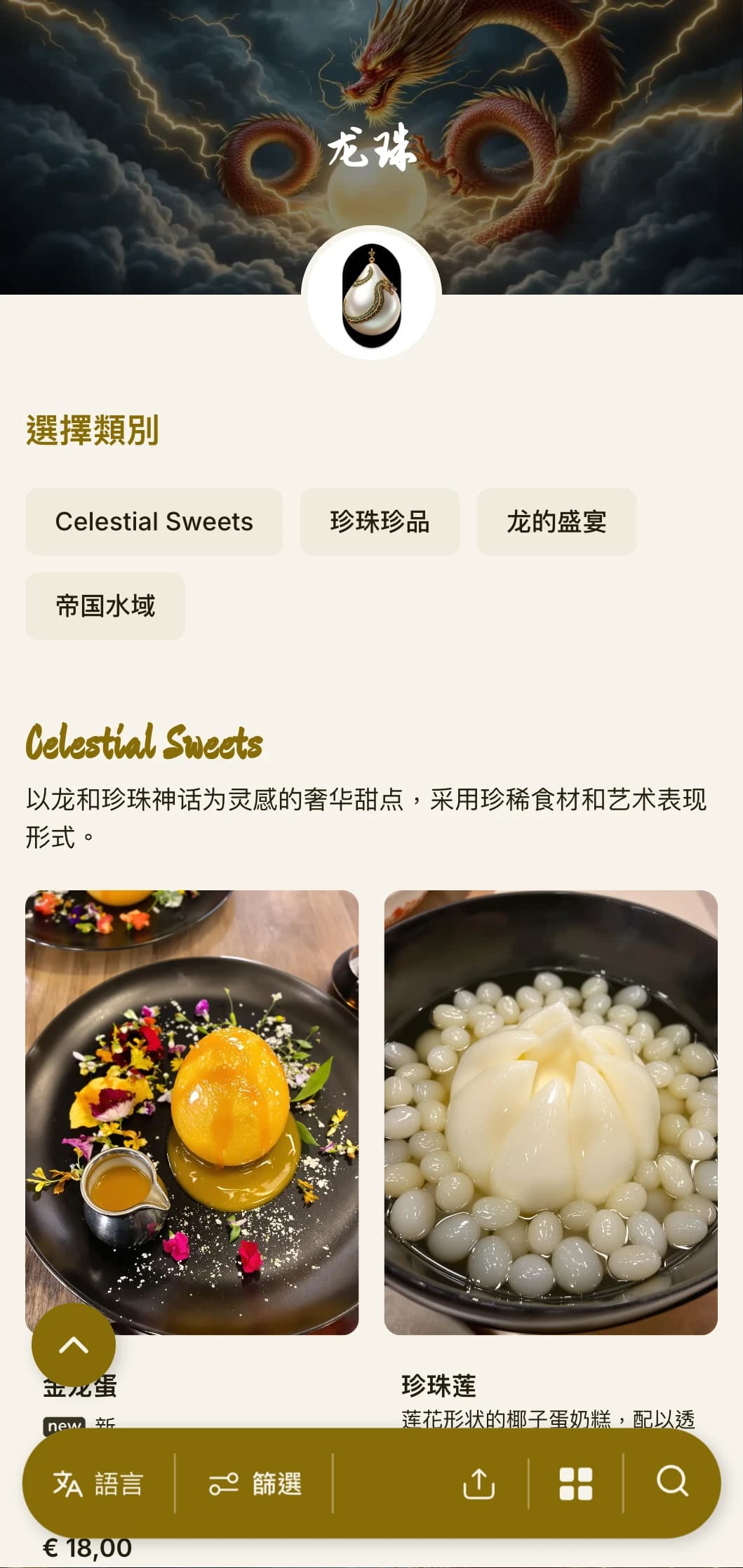 豪华的中式菜单设计，以龙图案和珍珠装饰为特色，非常适合高档中式海鲜餐厅和特殊场合。