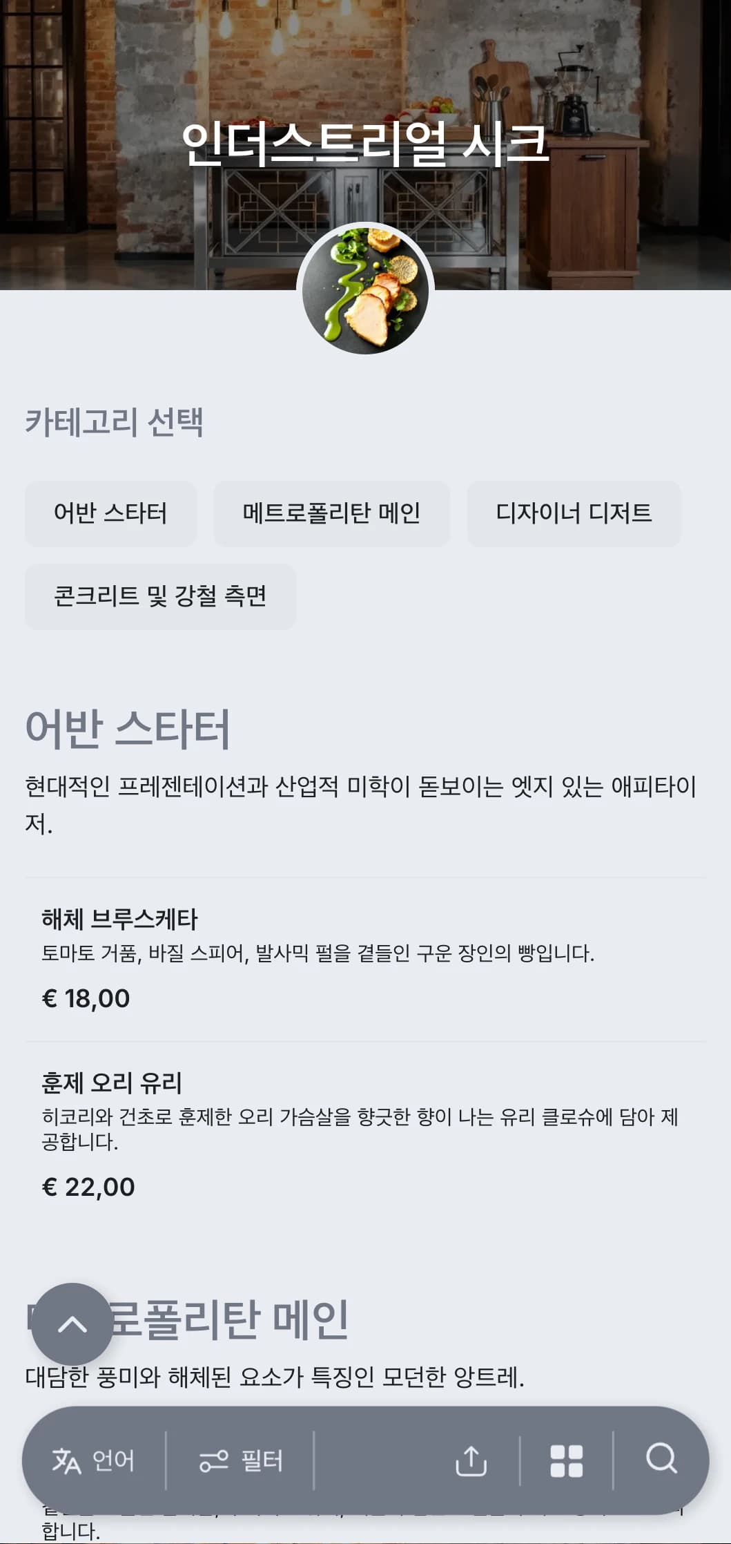 현대적인 도시 미학, 메탈릭 요소, 콘크리트 질감으로 창고 이벤트와 갤러리 오프닝을 위한 날 것 그대로의 엣지 있는 케이터링 프레젠테이션.