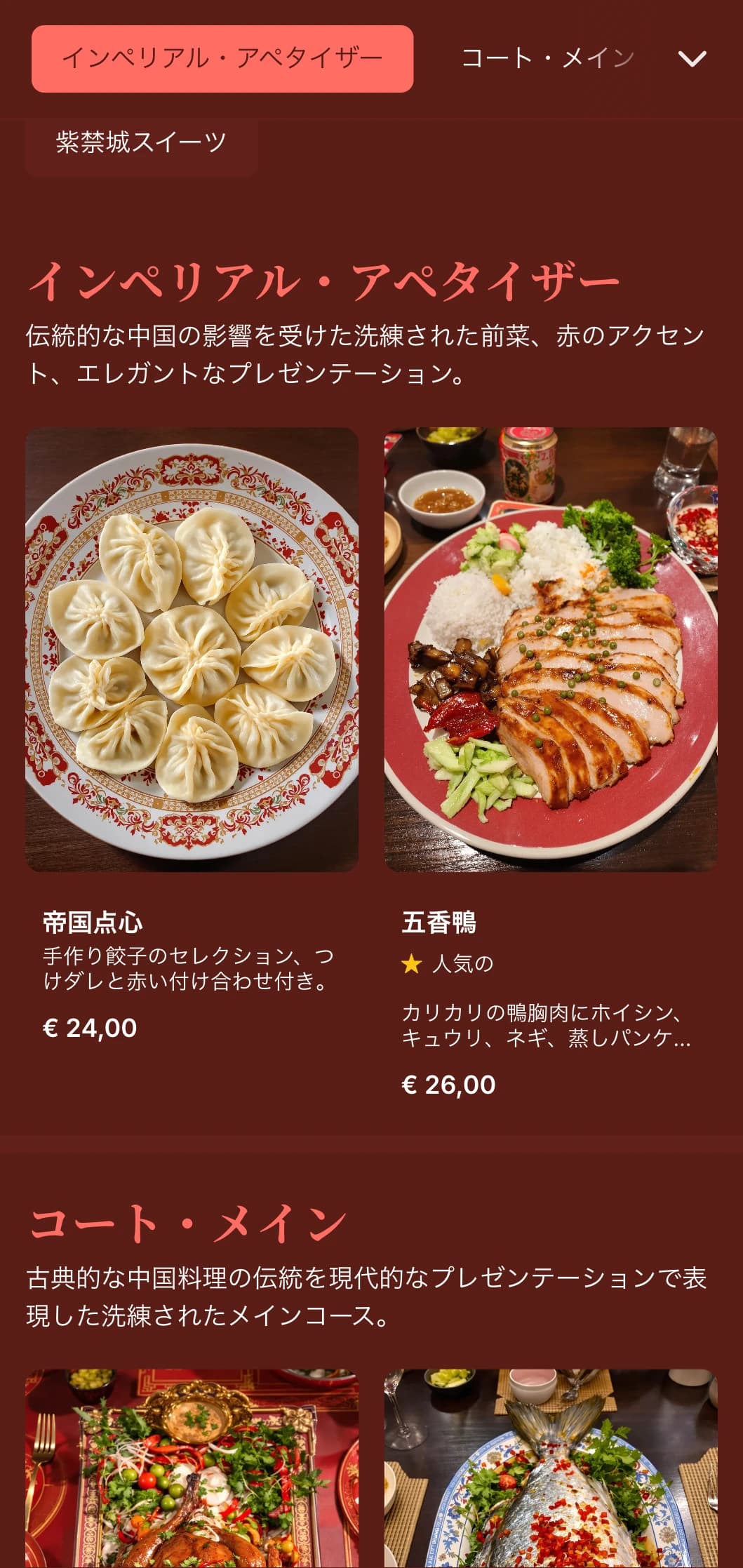 赤を基調とし、伝統的な東洋の要素を取り入れたエレガントな中国風ディナーメニューは、高級中華レストランにぴったり。