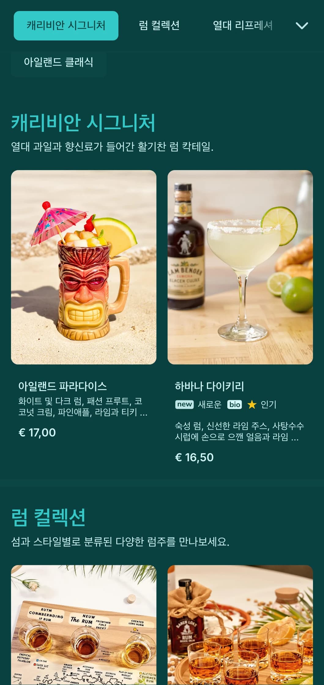 럼주 중심의 비치 바를 위한 축제 요소가 가미된 밝은 청록색 디자인.