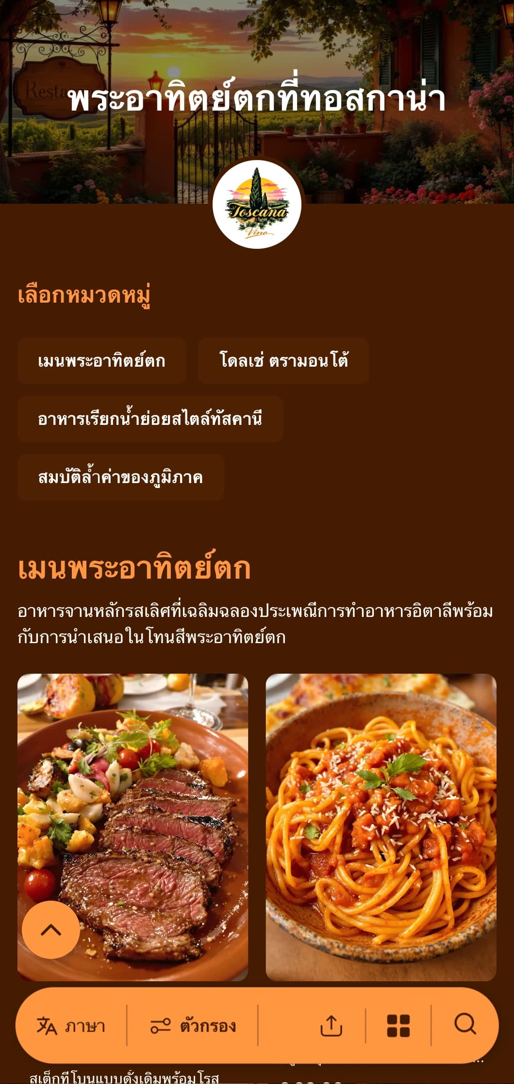 เมนูอาหารเย็นที่ได้รับแรงบันดาลใจจากทัสคานีอันอบอุ่นซึ่งมีโทนสีดินเผาและองค์ประกอบการออกแบบอิตาลี เหมาะสำหรับร้านอาหารอิตาลีแท้ๆ