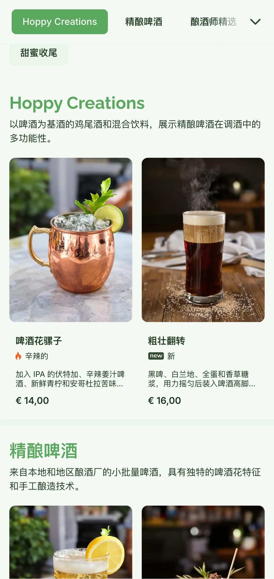 为精酿啤酒酒吧和啤酒馆设计的菜单质朴而精致，以自然色调和木质纹理为特色。